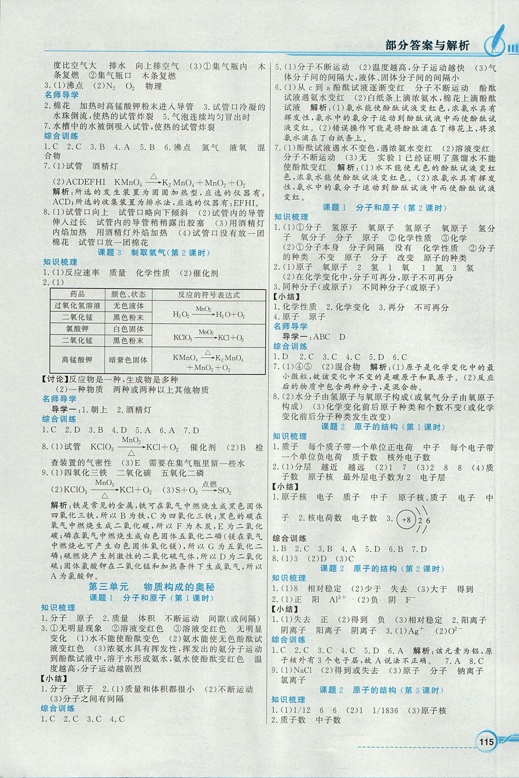 2017年同步导学与优化训练九年级化学上册人教版 参考答案第3页