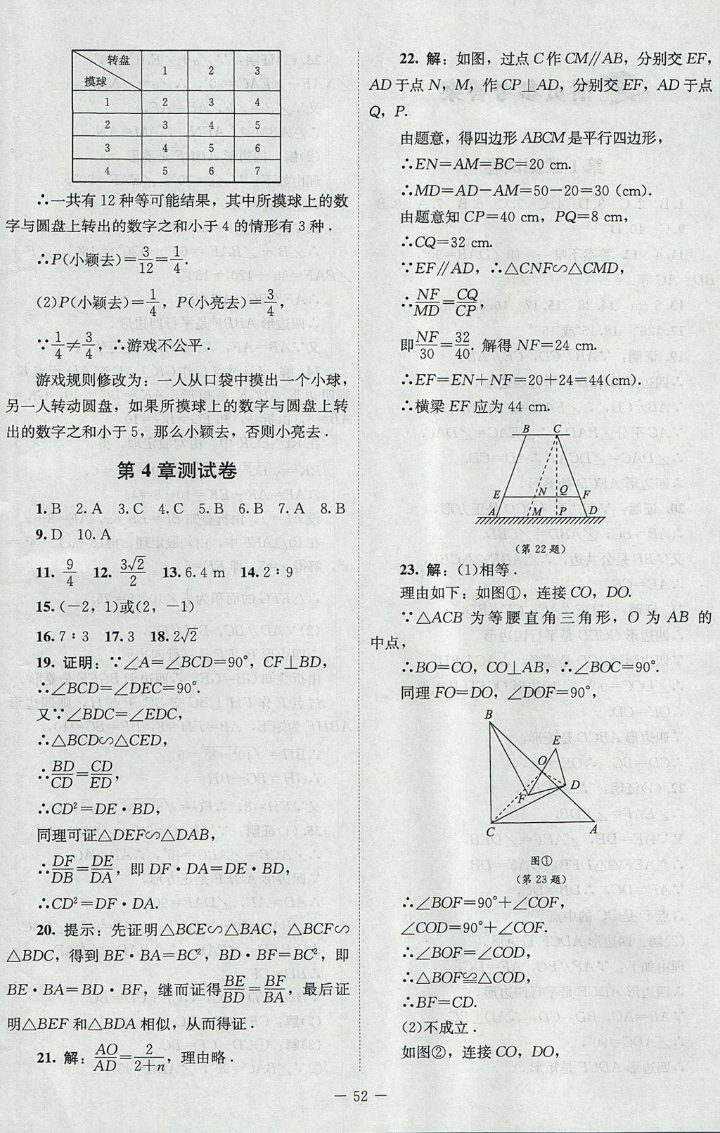 2017年課內(nèi)課外直通車九年級數(shù)學(xué)上冊北師大版 測試卷答案第34頁