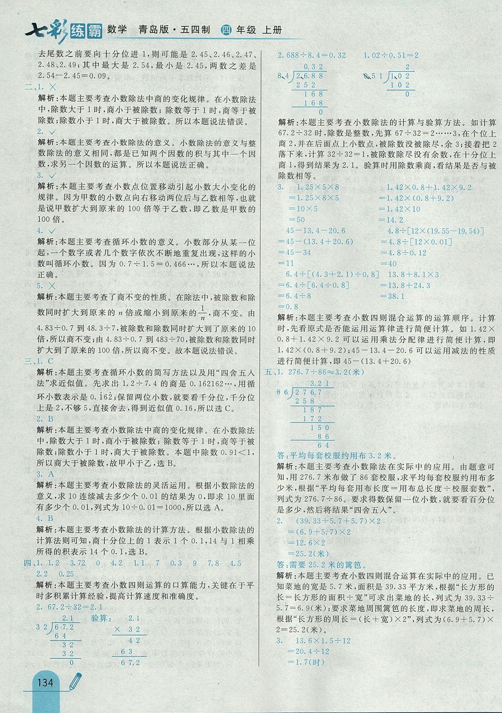 2017年七彩练霸四年级数学上册青岛版五四制 参考答案第42页