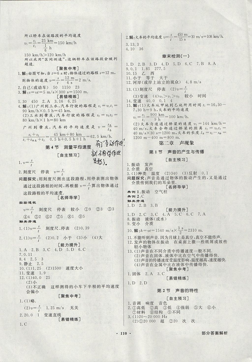 2017年同步导学与优化训练八年级物理上册人教版 参考答案第2页