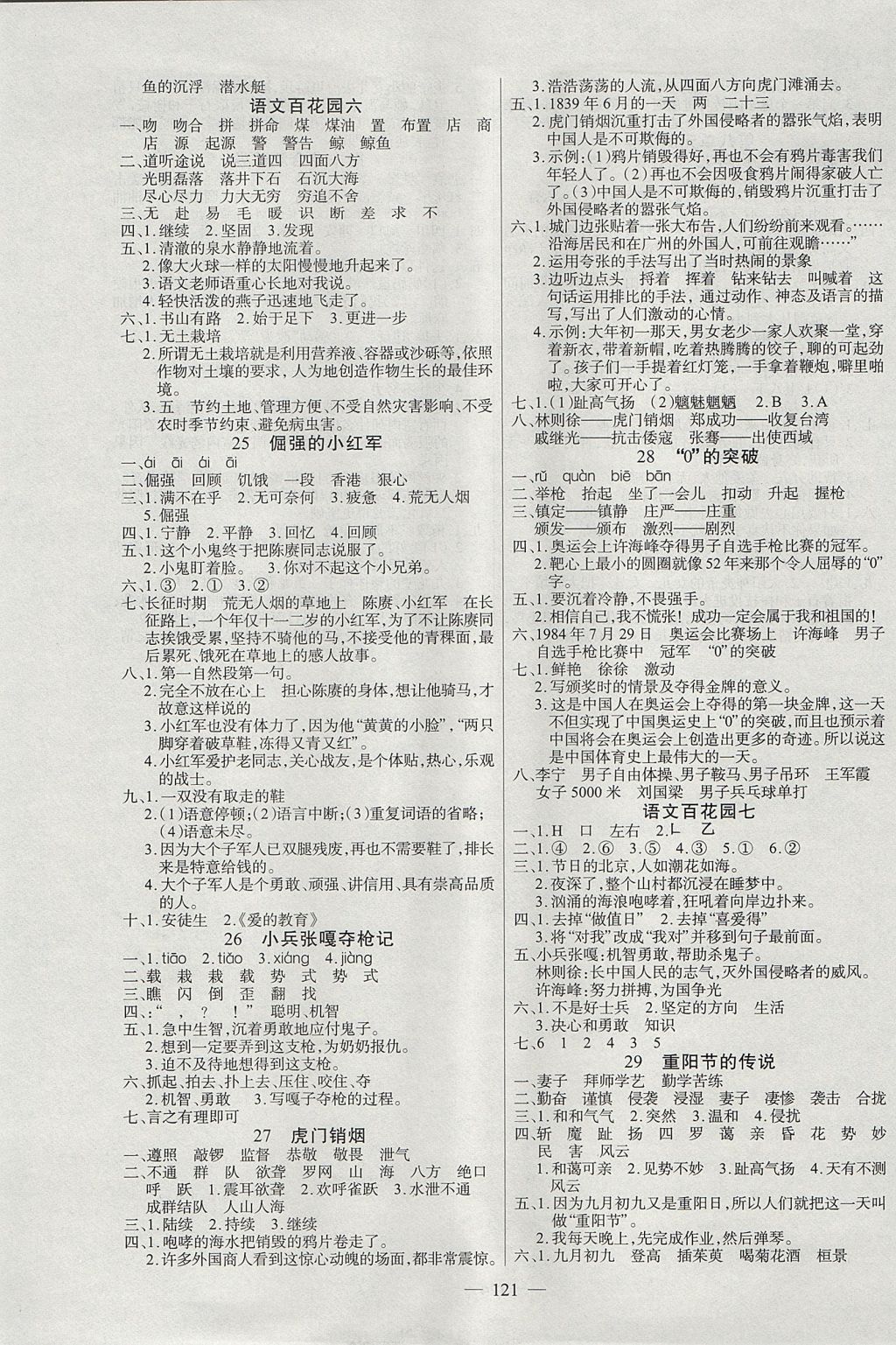 2017年黃岡100分闖關(guān)四年級語文上冊語文版 參考答案第5頁