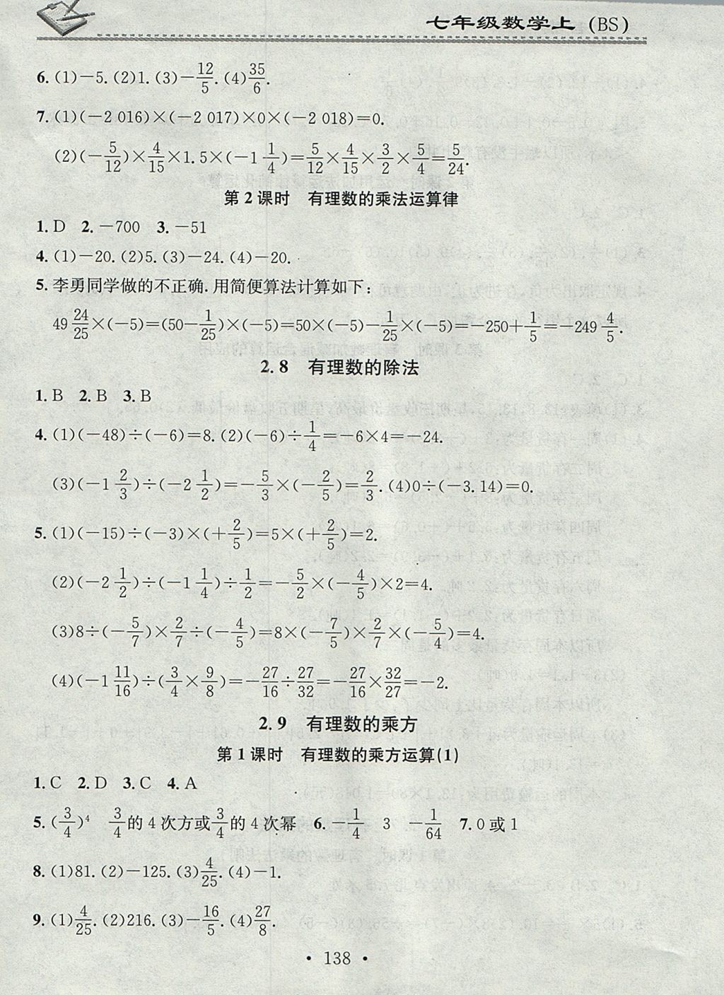 2017年名校課堂小練習(xí)七年級(jí)數(shù)學(xué)上冊(cè)北師大版 參考答案第6頁(yè)