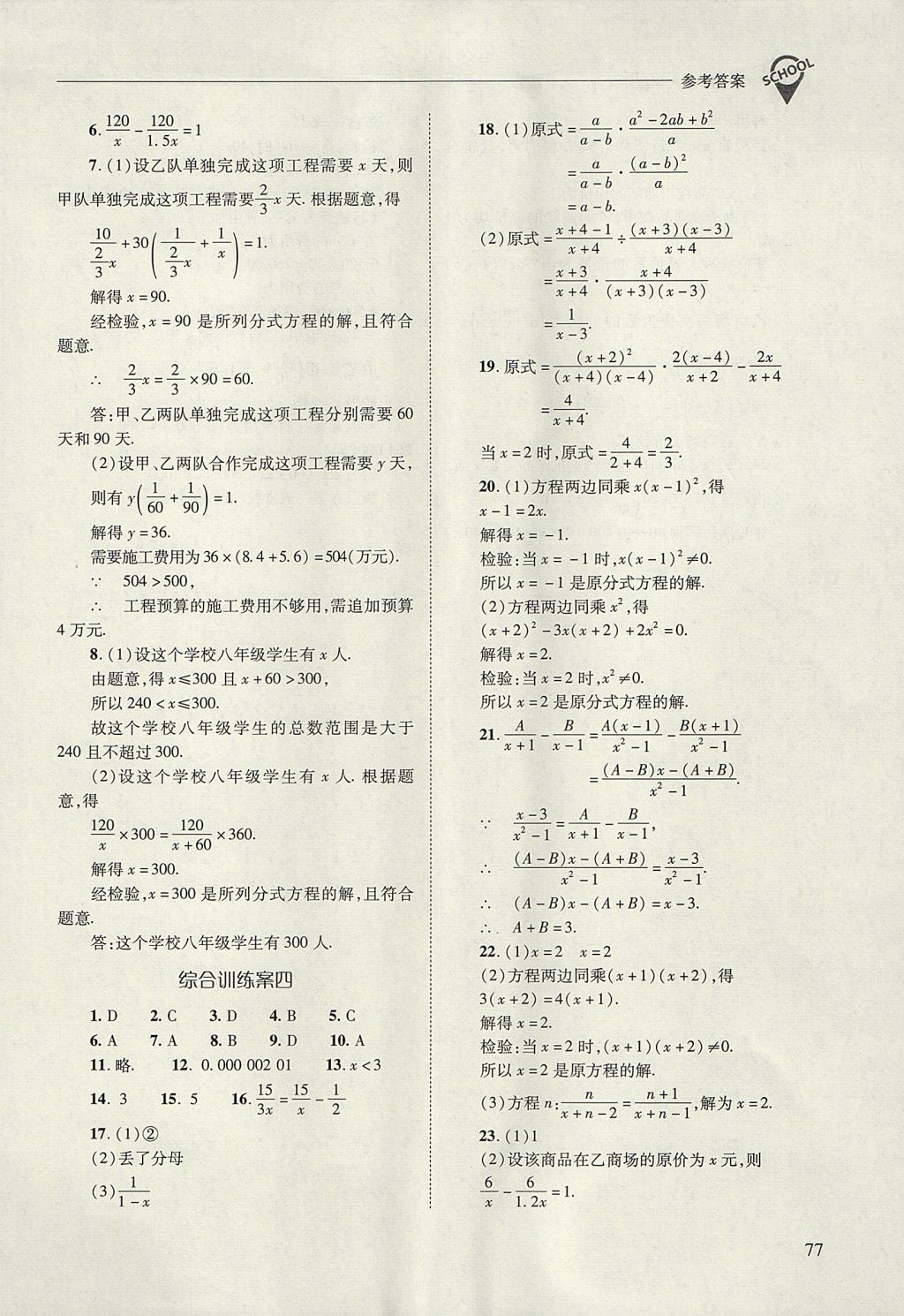 2017年新課程問題解決導學方案八年級數(shù)學上冊人教版 參考答案第77頁