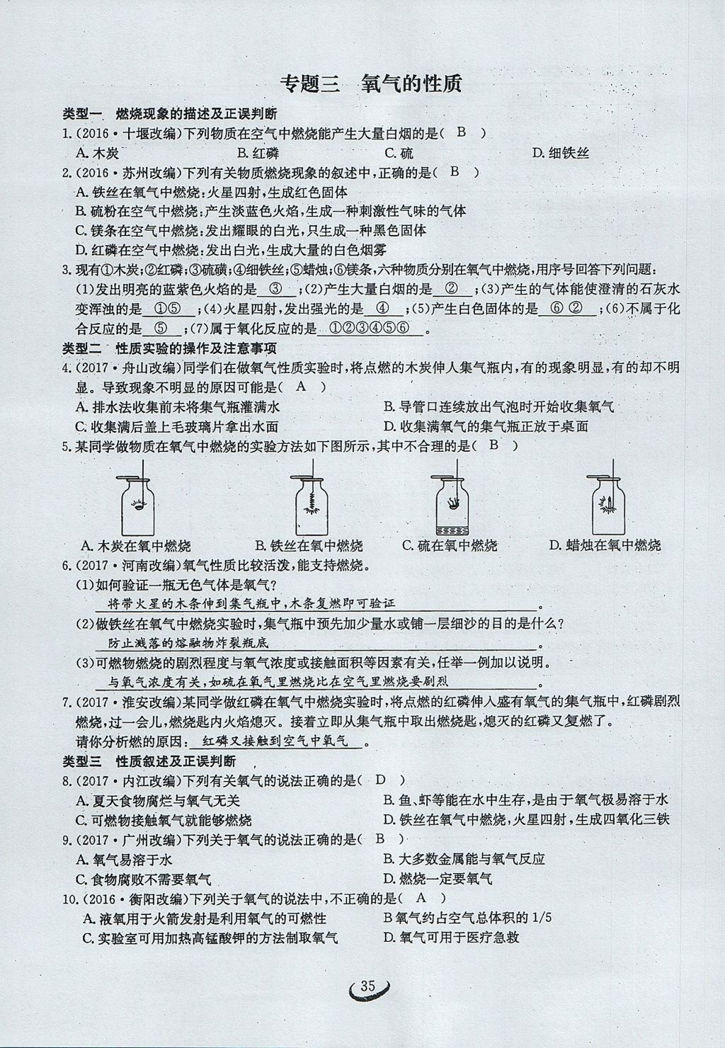 2017年思维新观察九年级化学上册 第二单元 我们周围的空气第80页