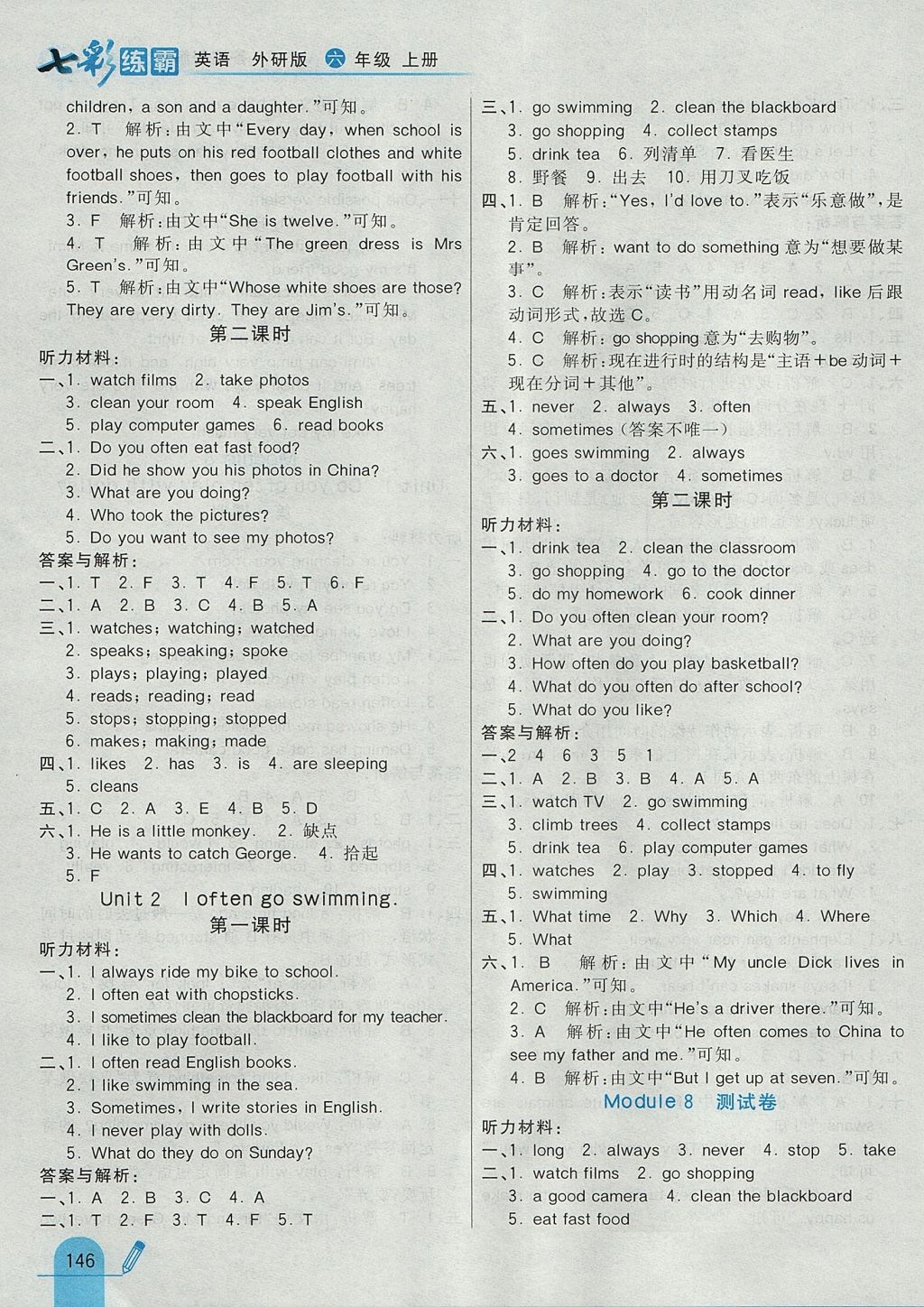 2017年七彩練霸六年級英語上冊外研版 參考答案第18頁