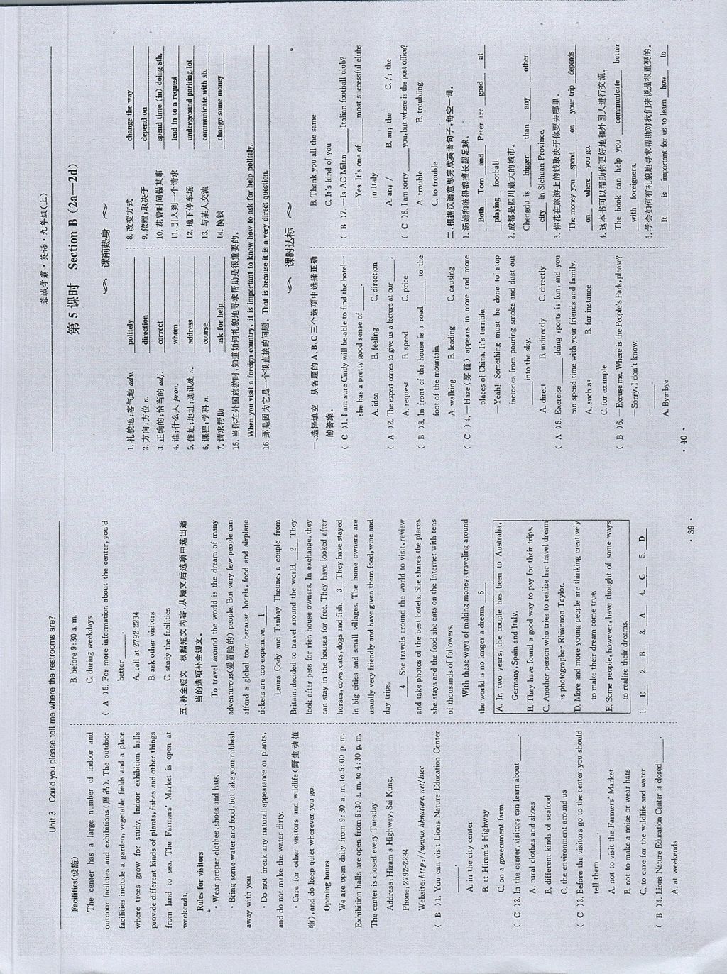 2017年蓉城学霸九年级英语上册人教版 参考答案第20页