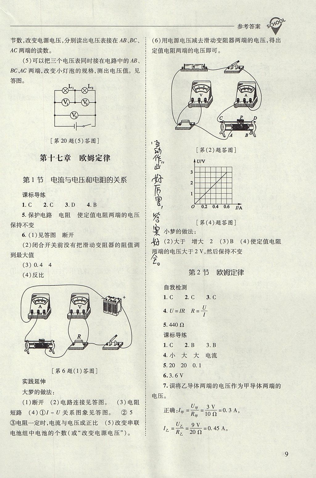 2017年新課程問題解決導學方案九年級物理全一冊人教版 參考答案第9頁