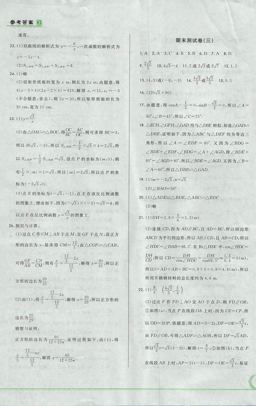 2017年悅?cè)缓脤W(xué)生必開卷九年級(jí)數(shù)學(xué)全一冊(cè)人教版吉林省專版 測(cè)試卷答案第41頁