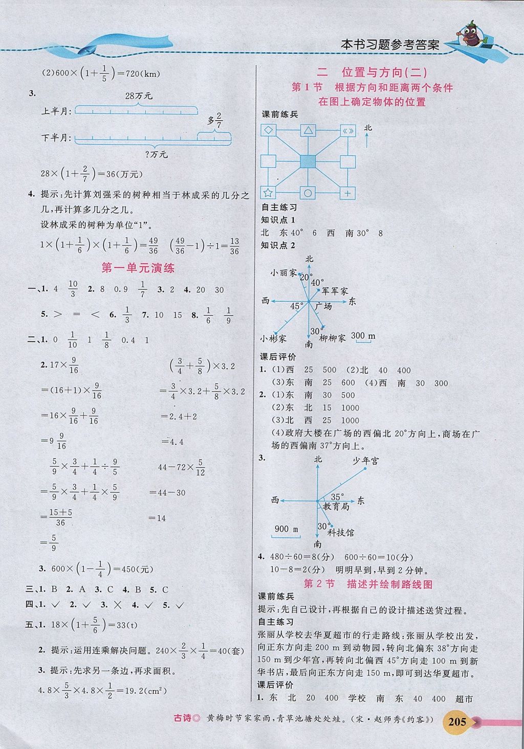 2017年五E課堂六年級(jí)數(shù)學(xué)上冊(cè)人教版 參考答案第3頁(yè)