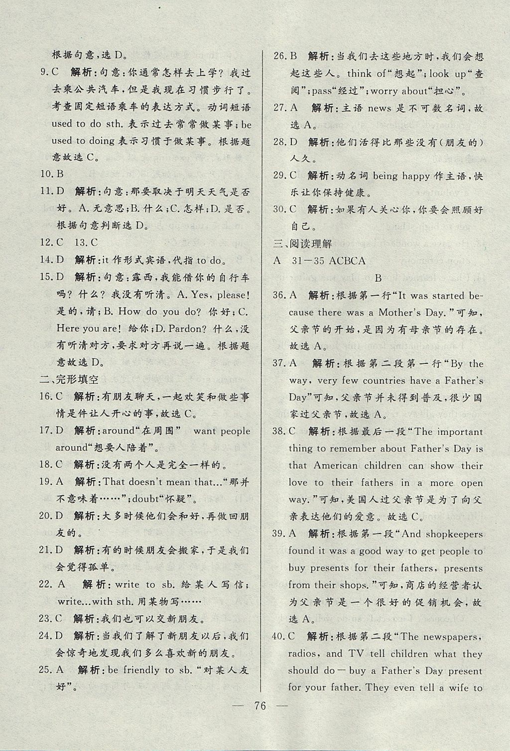 2017年成龙计划课时一本通九年级英语全一册人教版 参考答案第76页