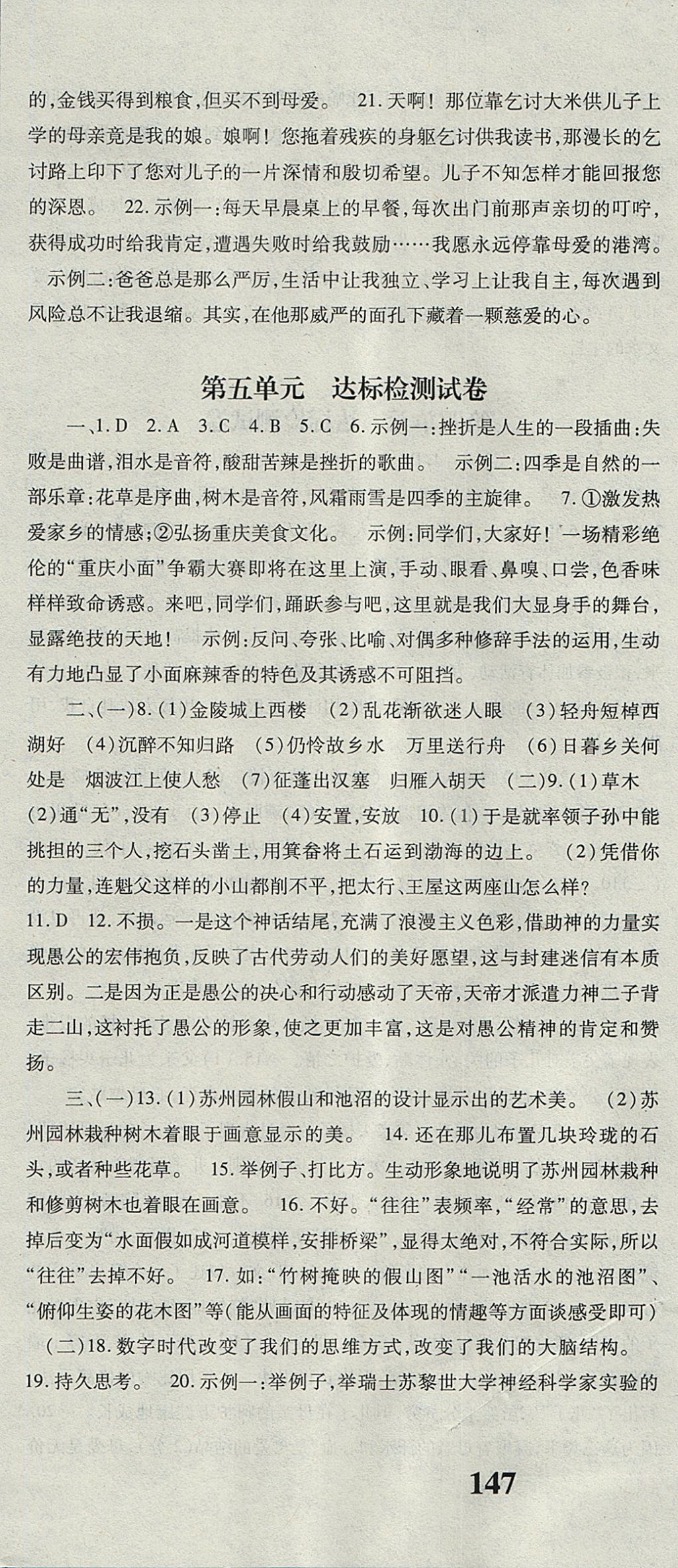 2017年課時方案新版新理念導(dǎo)學(xué)與測評八年級語文上冊人教版 參考答案第22頁