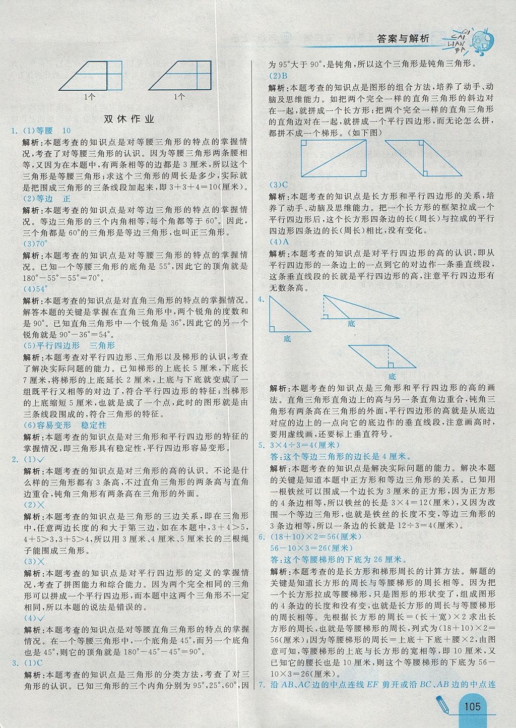 2017年七彩练霸四年级数学上册青岛版五四制 参考答案第13页