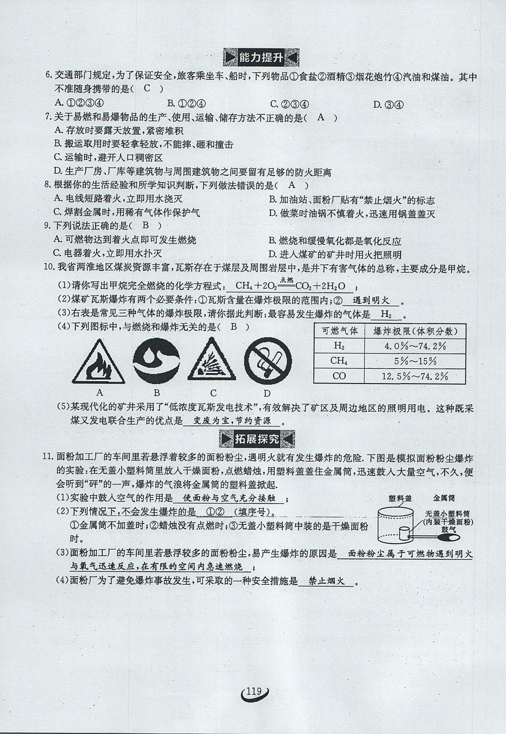 2017年思維新觀察九年級(jí)化學(xué)上冊(cè) 第七單元 燃料及其利用第25頁(yè)