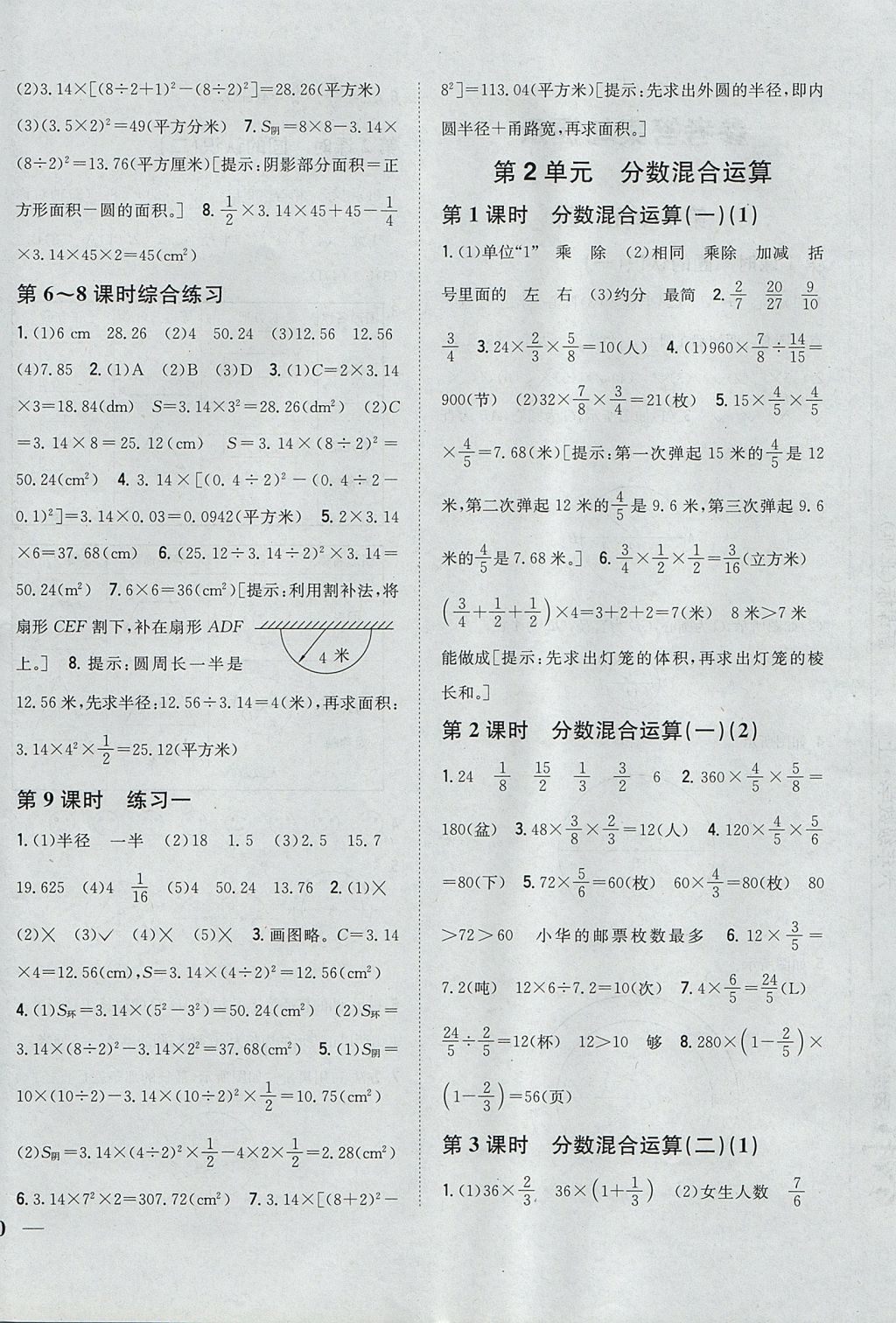 2017年全科王同步課時(shí)練習(xí)六年級數(shù)學(xué)上冊北師大版 參考答案第4頁