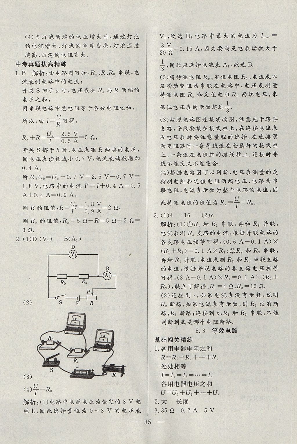 2017年成龙计划课时一本通九年级物理上册教科版 参考答案第35页