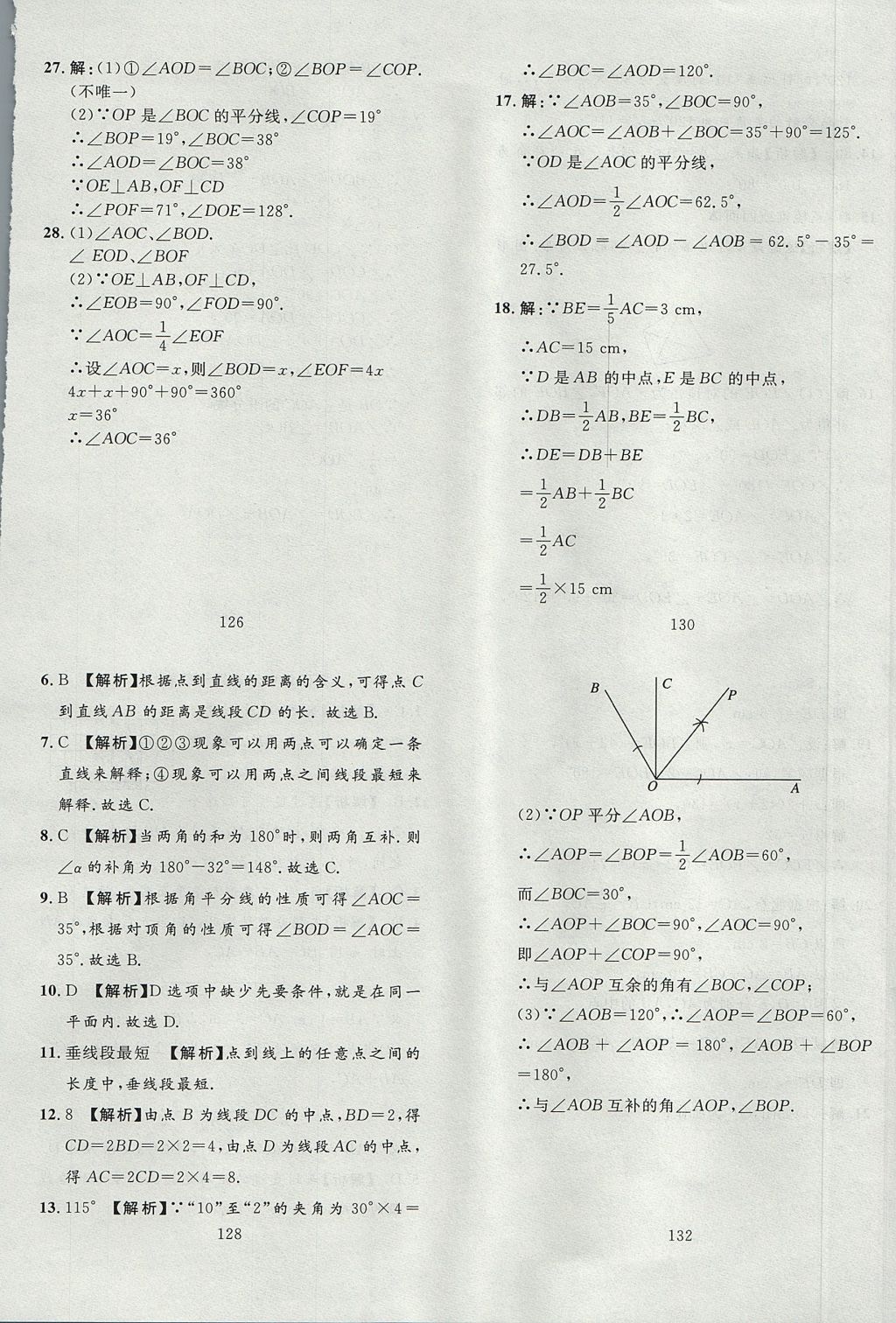 2017年高分計劃一卷通七年級數(shù)學上冊 參考答案第11頁