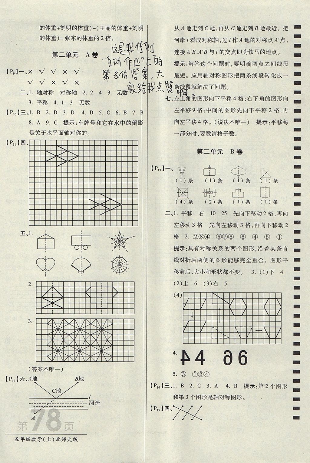 2017年最新AB卷五年级数学上册北师大版 参考答案第2页