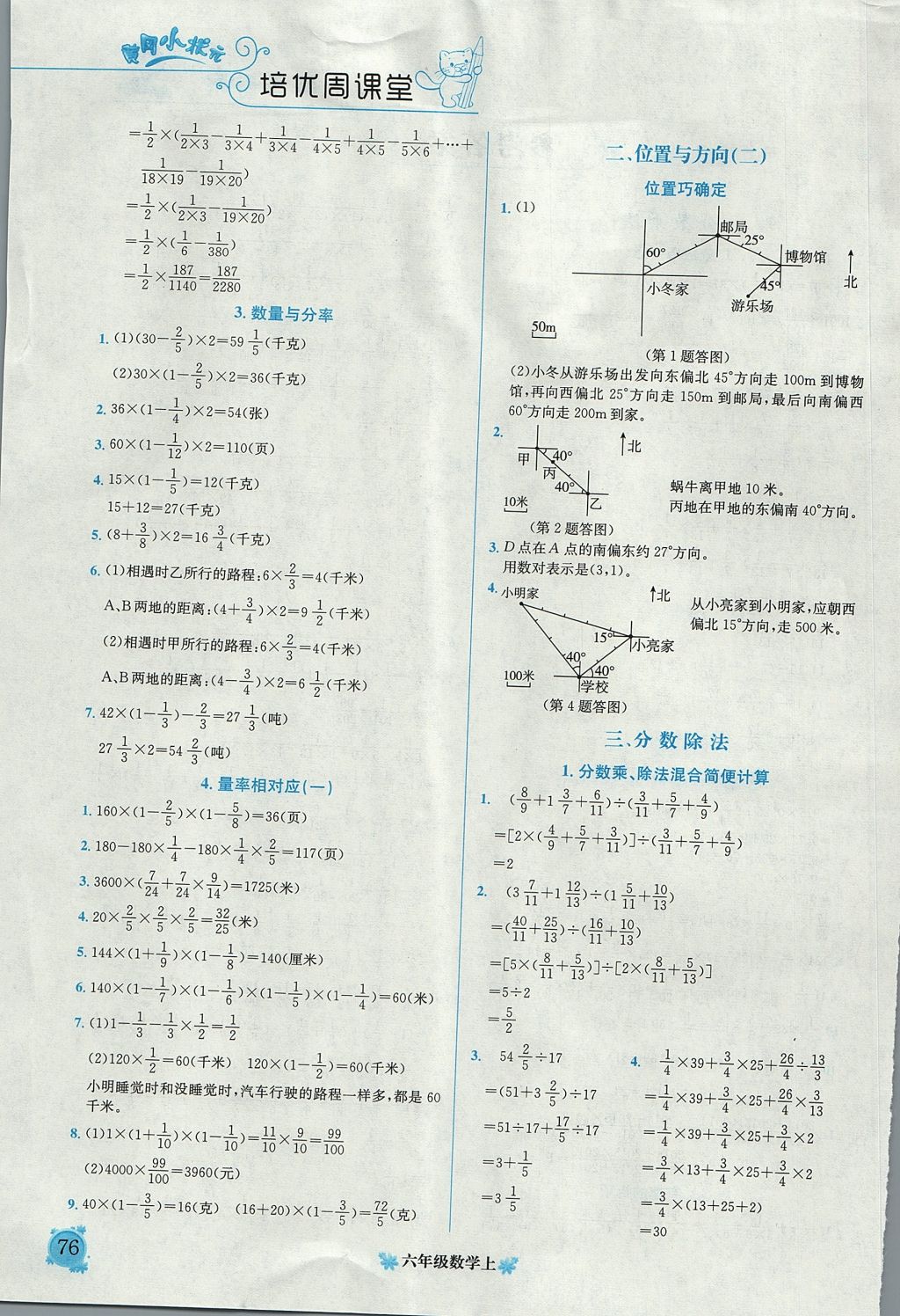 2017年黃岡小狀元培優(yōu)周課堂六年級數(shù)學上冊人教版 參考答案第2頁