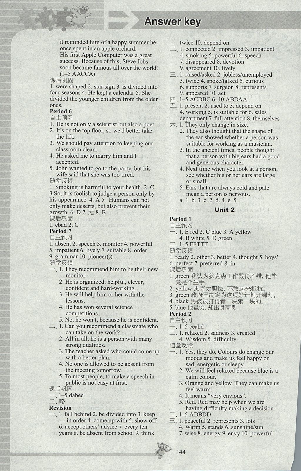 2017年同步練習九年級英語上冊譯林版江蘇鳳凰科學技術出版社 參考答案第2頁