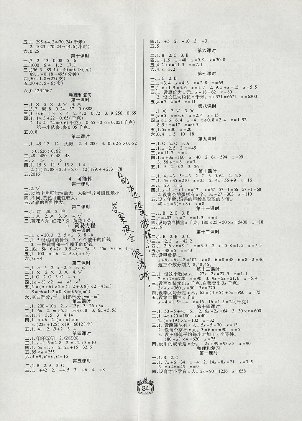 2017年世纪百通课时作业五年级数学上册人教版 参考答案第2页