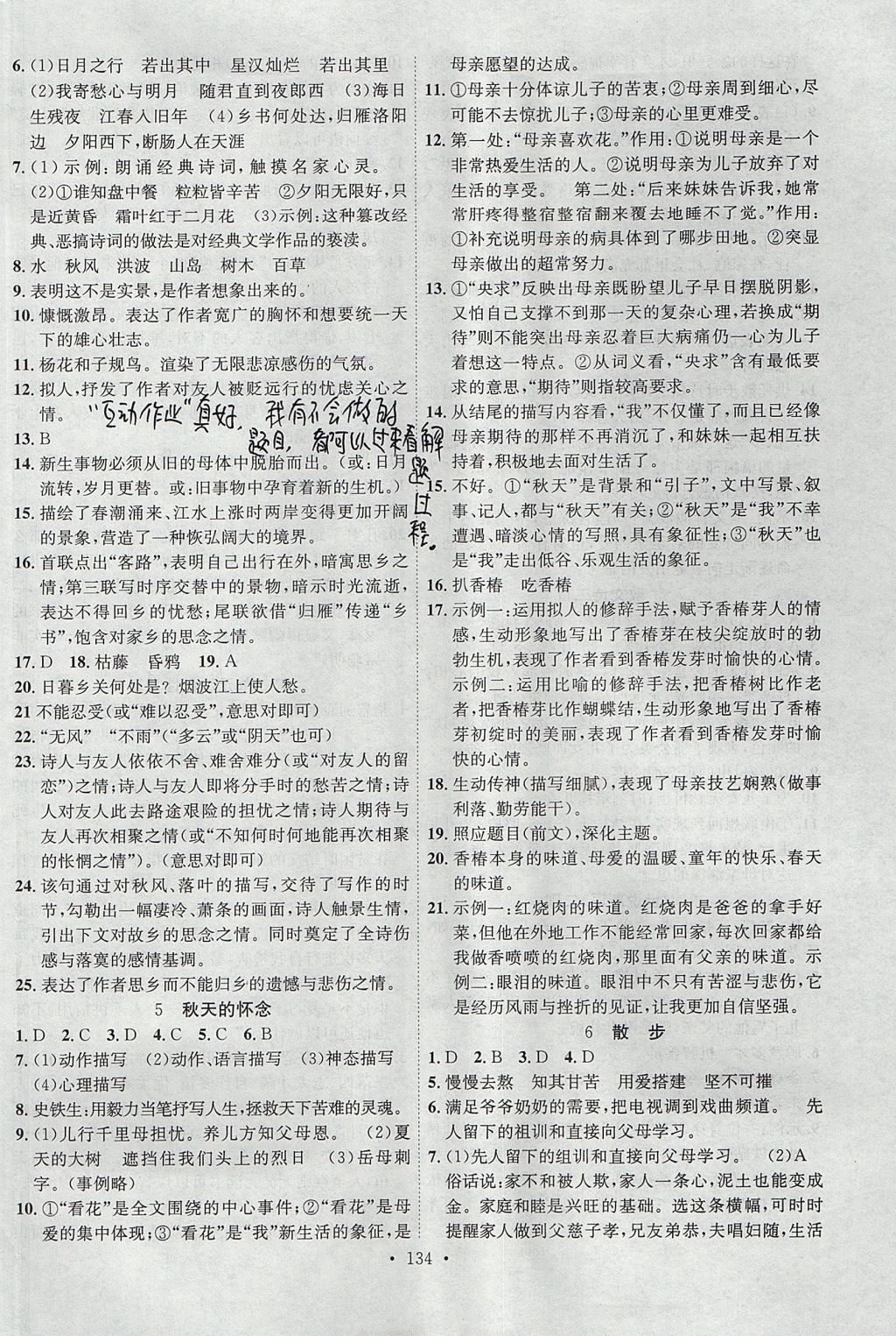 2017年课时掌控七年级语文上册人教版新疆文化出版社 参考答案第2页