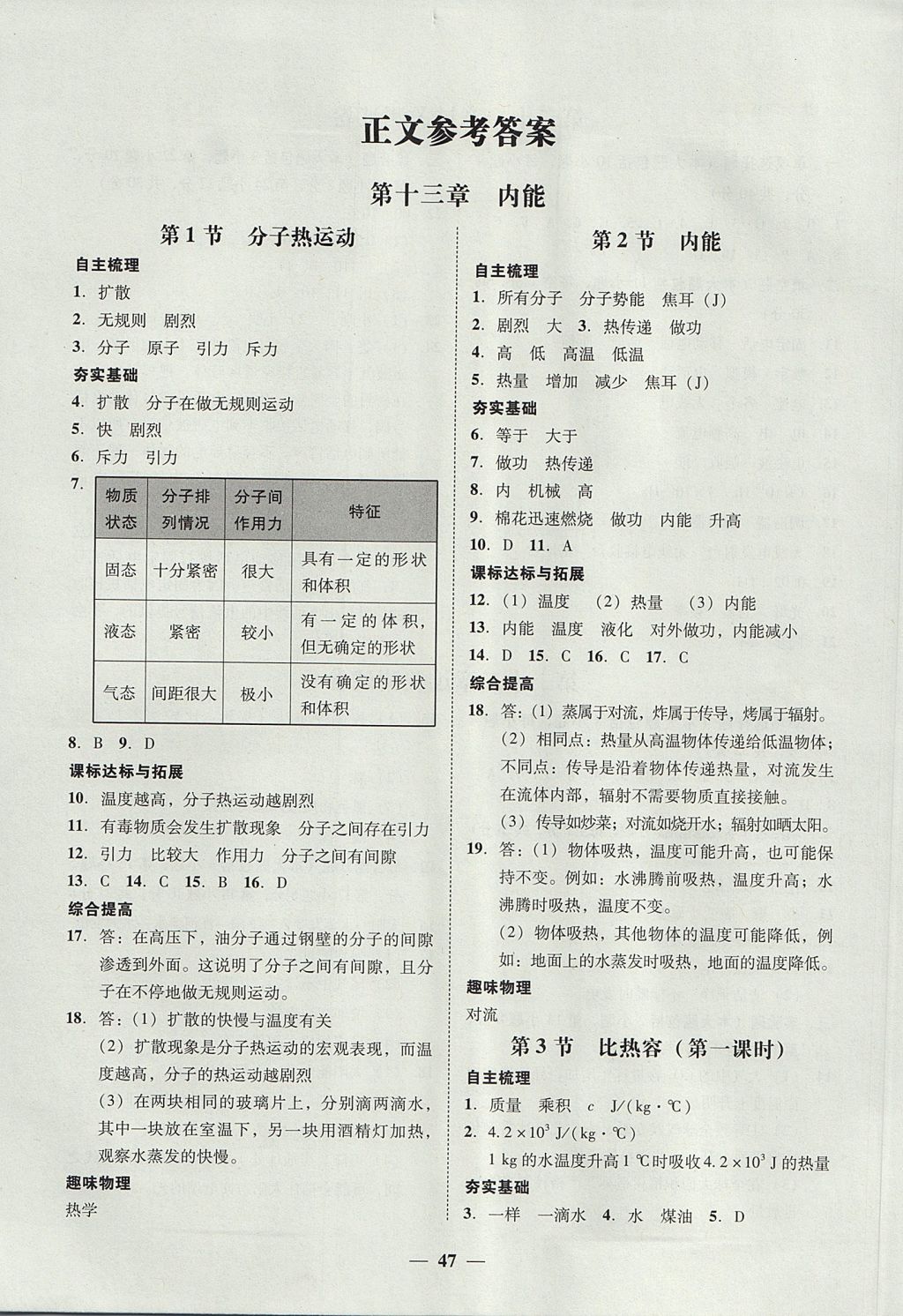 2017年南粤学典学考精练九年级物理全一册人教版 参考答案第13页