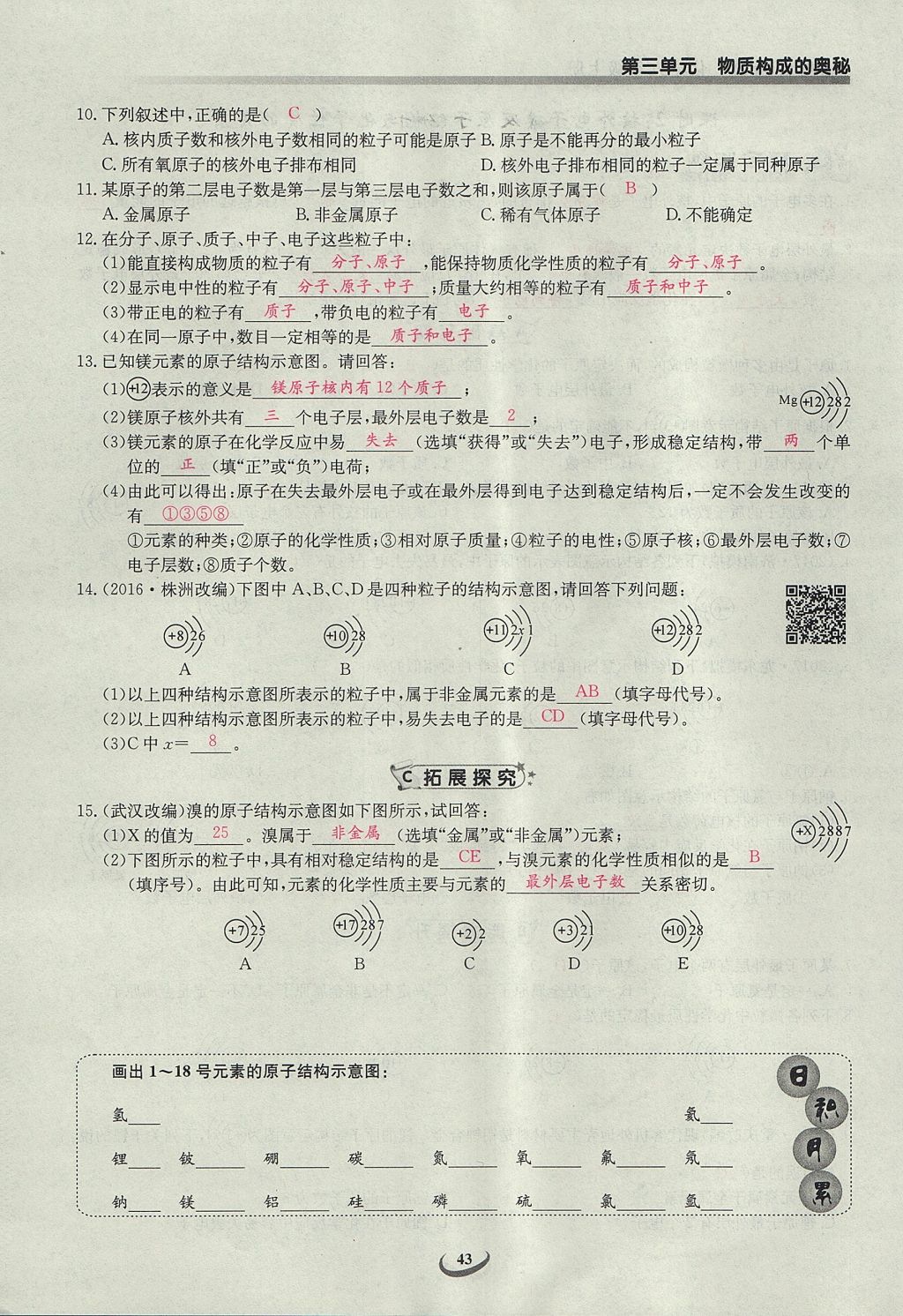 2017年樂學(xué)課堂課時(shí)學(xué)講練九年級化學(xué)上冊人教版 第三單元 物質(zhì)構(gòu)成的奧秘第51頁