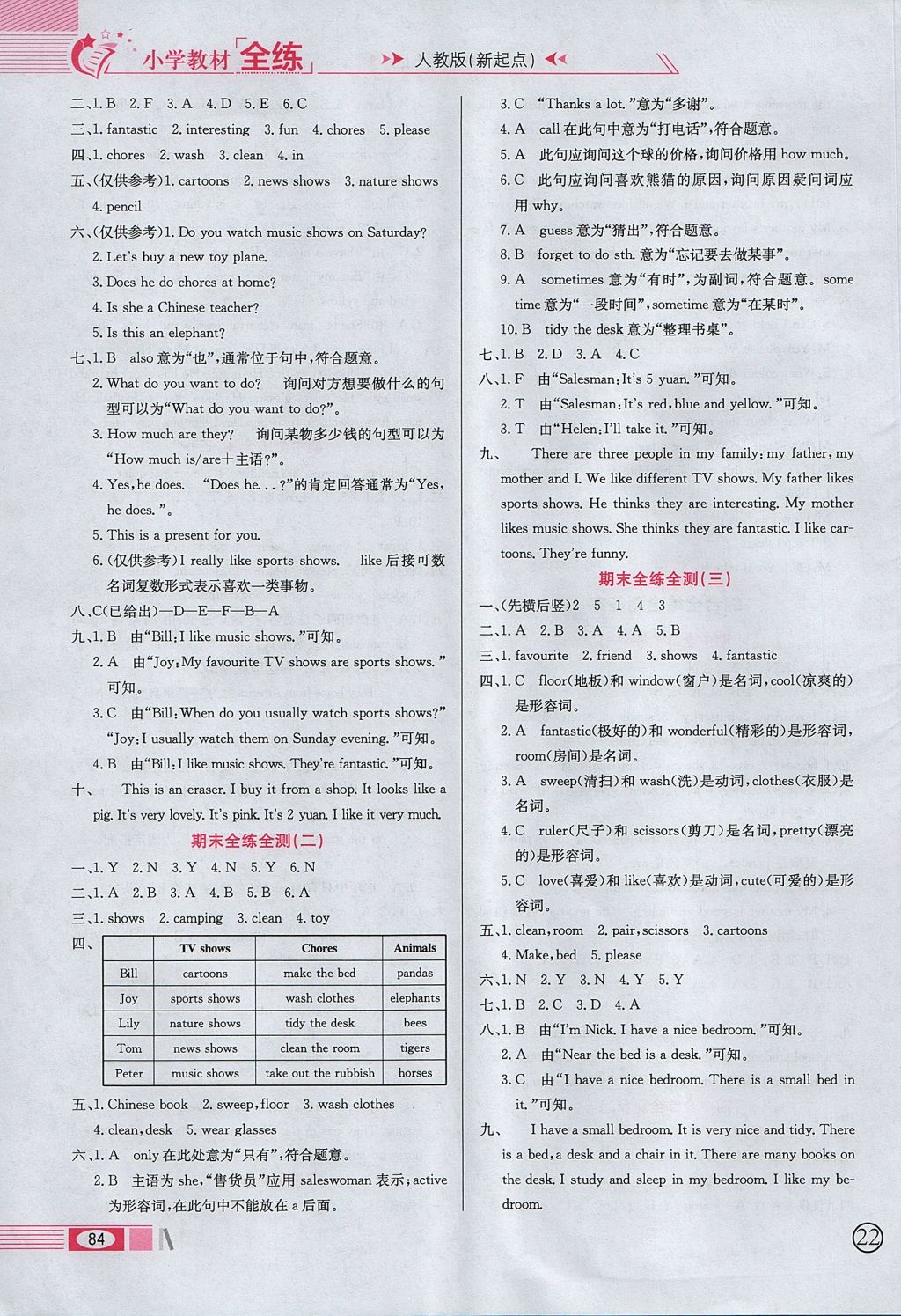 2017年小學(xué)教材全練五年級英語上冊人教版一起 參考答案第16頁