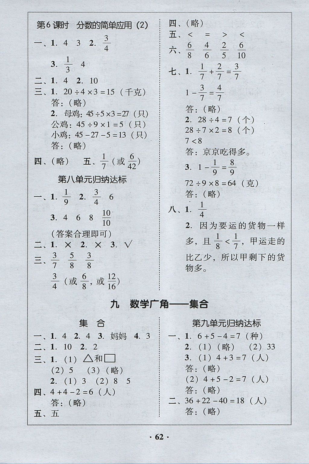 2017年家校導(dǎo)學(xué)三年級(jí)數(shù)學(xué)上冊(cè) 參考答案第18頁