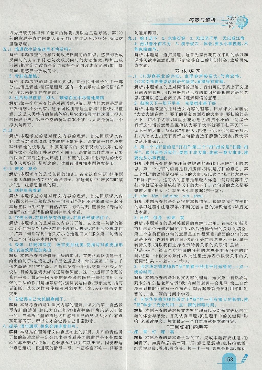 2017年七彩練霸四年級語文上冊北師大版 參考答案第42頁