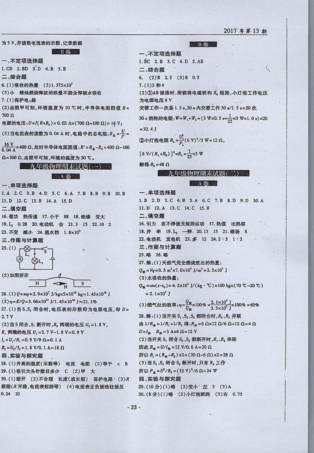 2017年理科愛好者九年級物理全一冊第13期 參考答案第22頁