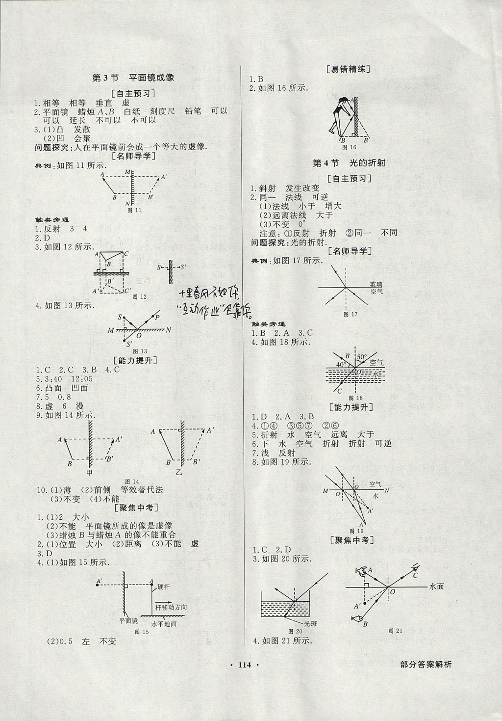 2017年同步导学与优化训练八年级物理上册人教版 参考答案第6页