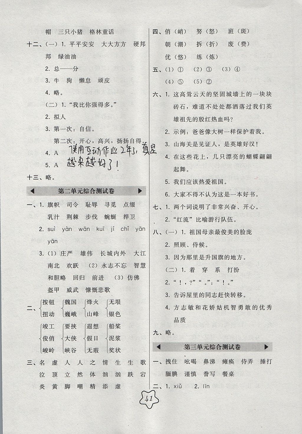 2017年北大绿卡六年级语文上册语文S版 参考答案第13页