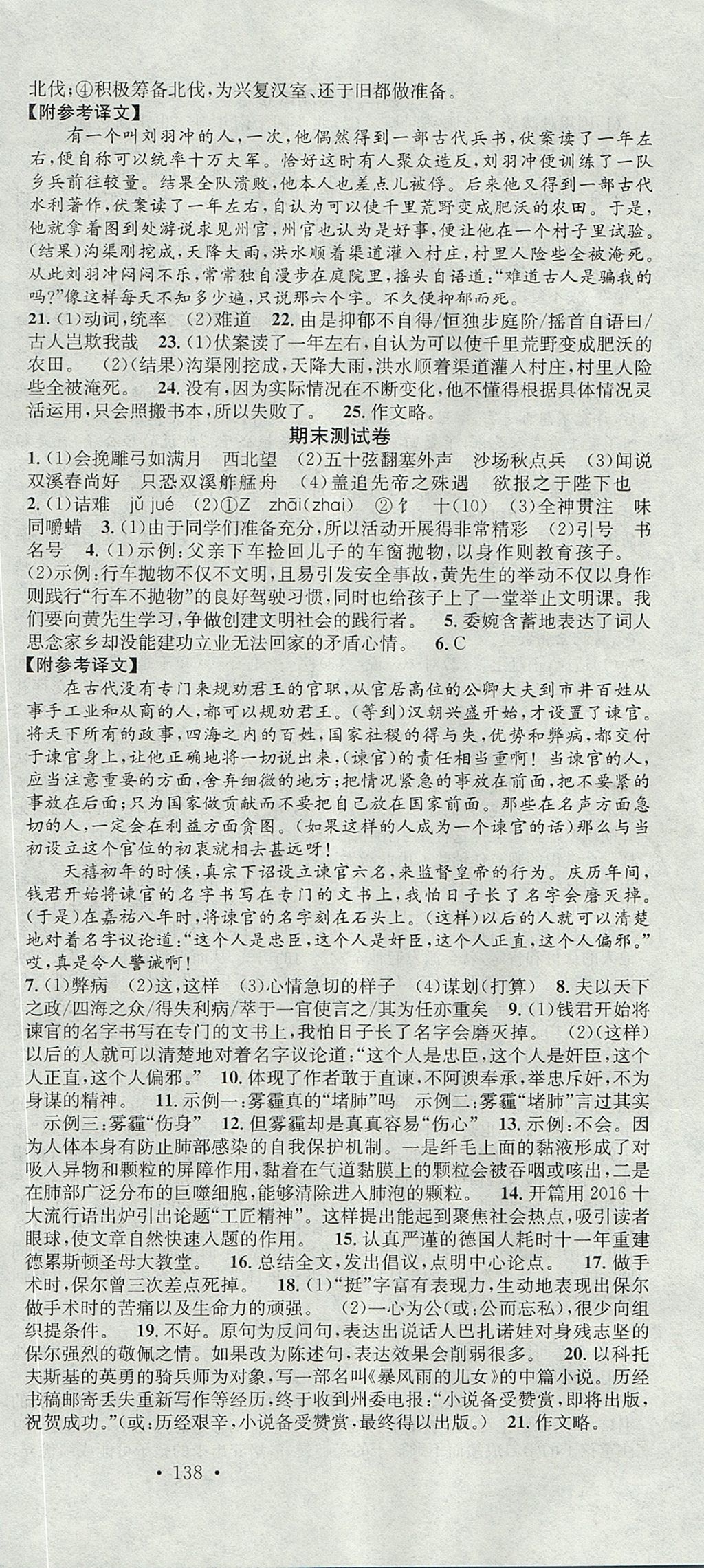 2017年名校課堂滾動學習法九年級語文上冊人教版武漢大學出版社 參考答案第24頁