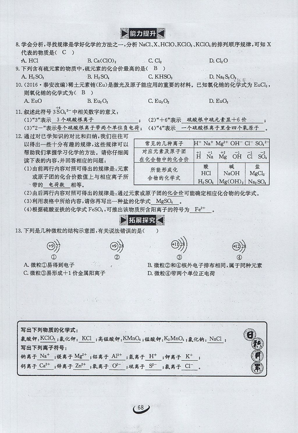 2017年思维新观察九年级化学上册 第四单元 自然界的水第131页