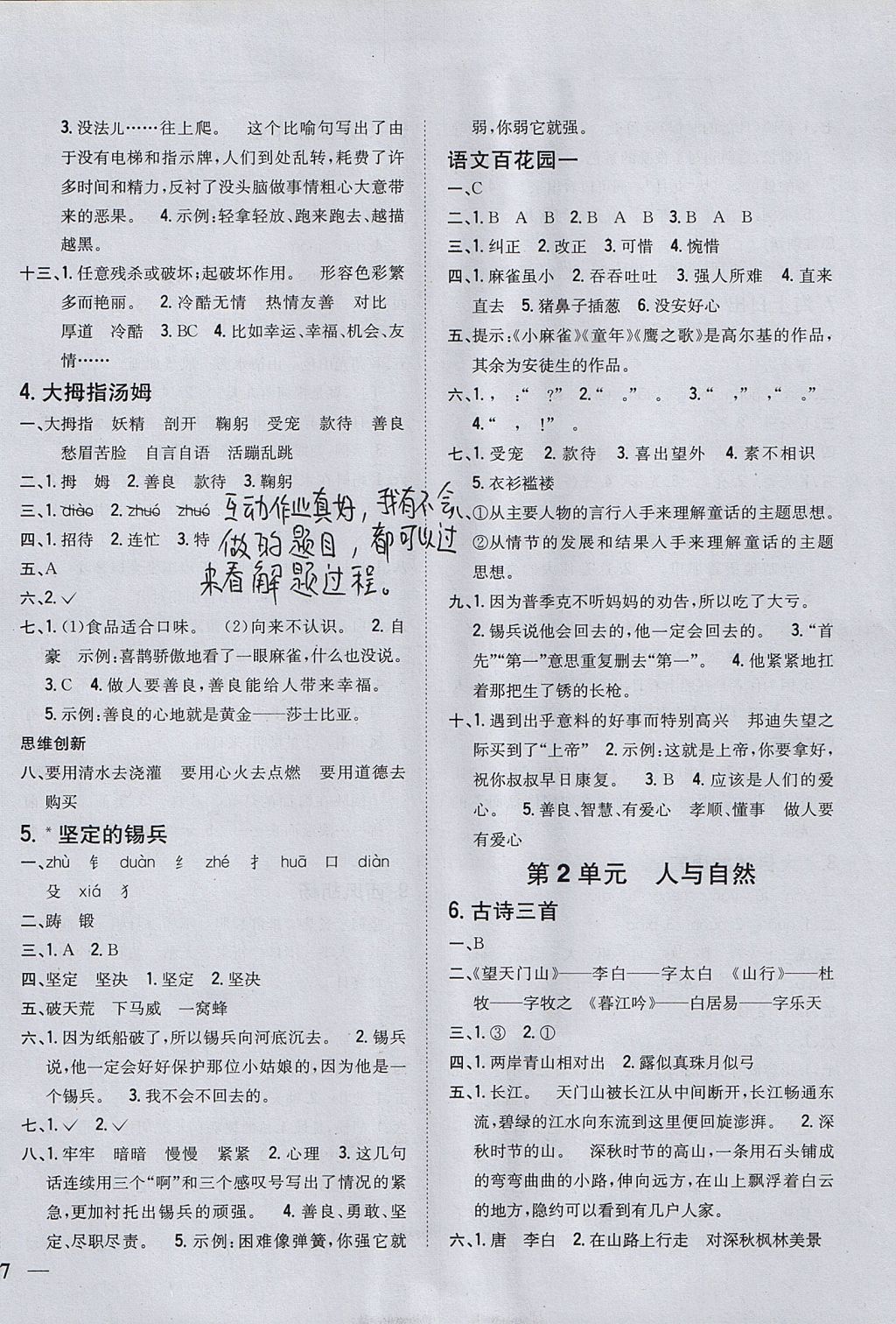 2017年全科王同步課時(shí)練習(xí)五年級(jí)語(yǔ)文上冊(cè)語(yǔ)文S版 參考答案第2頁(yè)