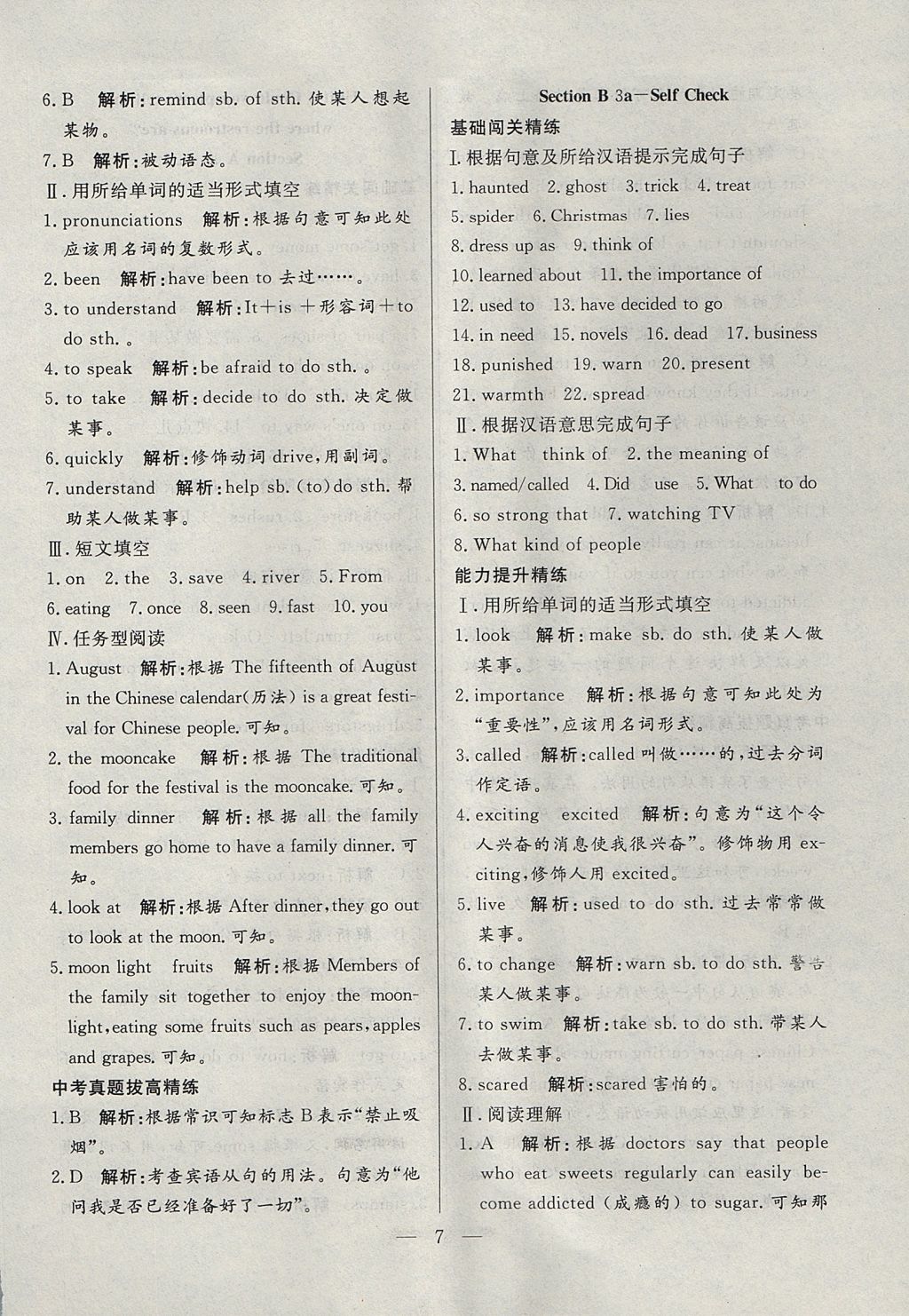 2017年成龙计划课时一本通九年级英语全一册人教版 参考答案第7页