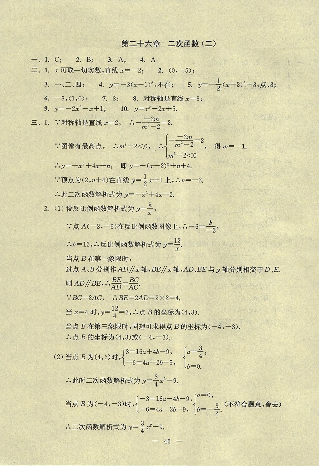 2017年初中数学双基过关堂堂练九年级全一册 单元测试答案第8页