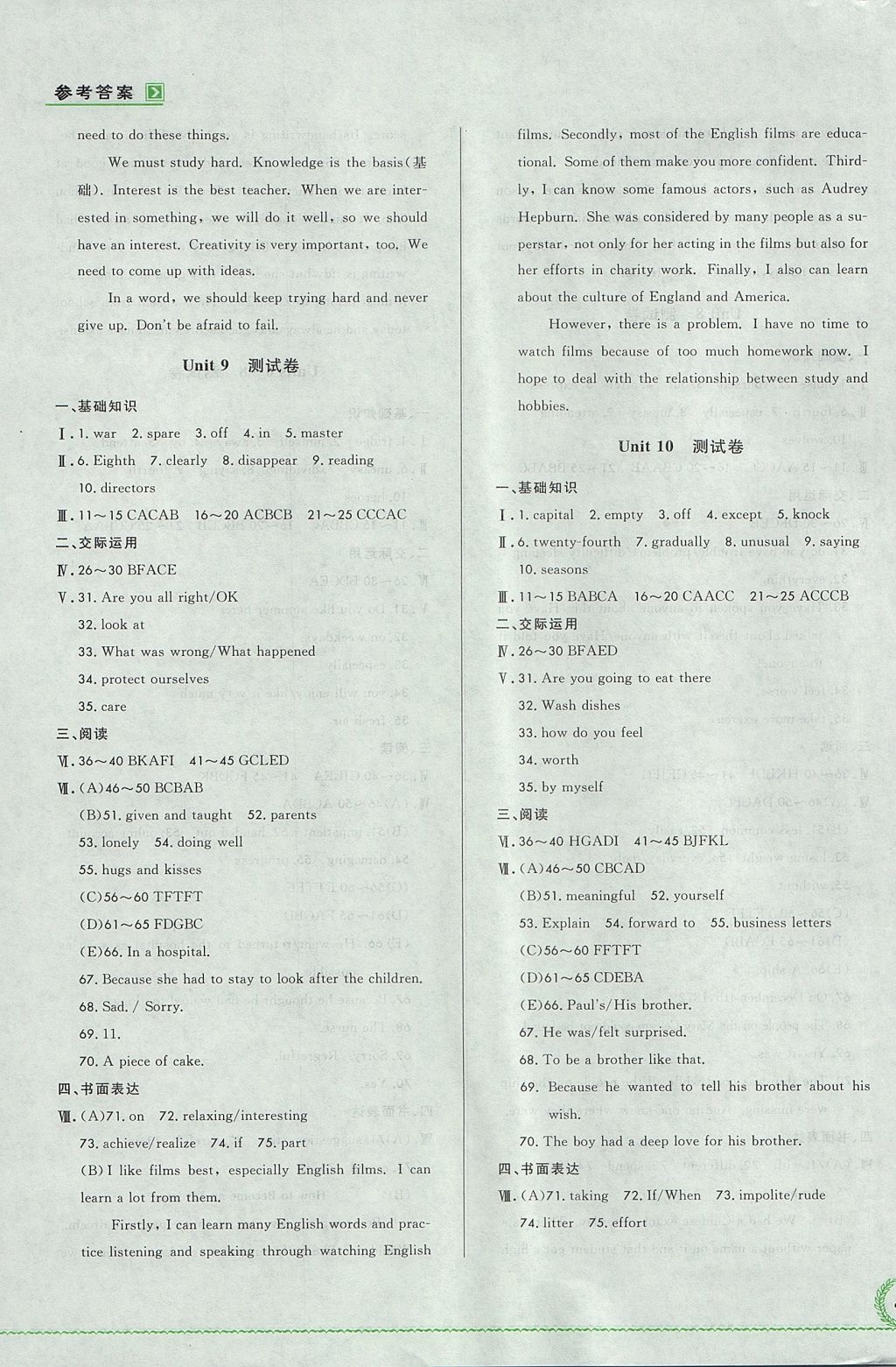 2017年悅?cè)缓脤W(xué)生必開卷九年級英語全一冊人教版吉林省專版 測試卷答案第13頁