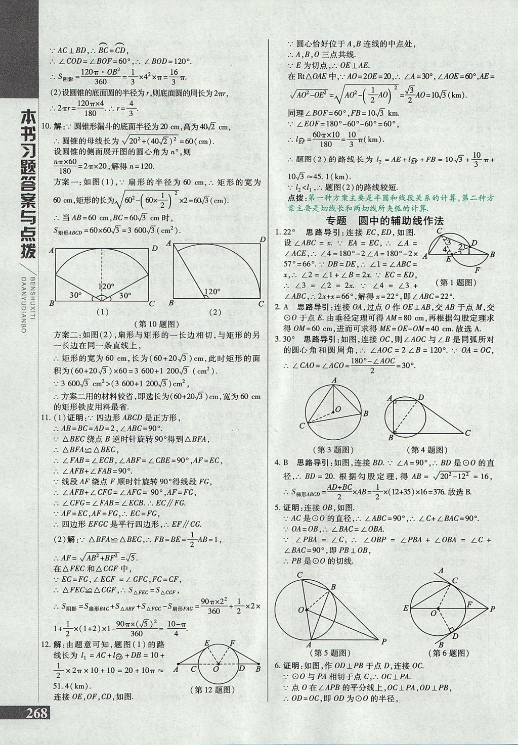 2017年倍速學(xué)習(xí)法九年級數(shù)學(xué)上冊人教版 參考答案第28頁