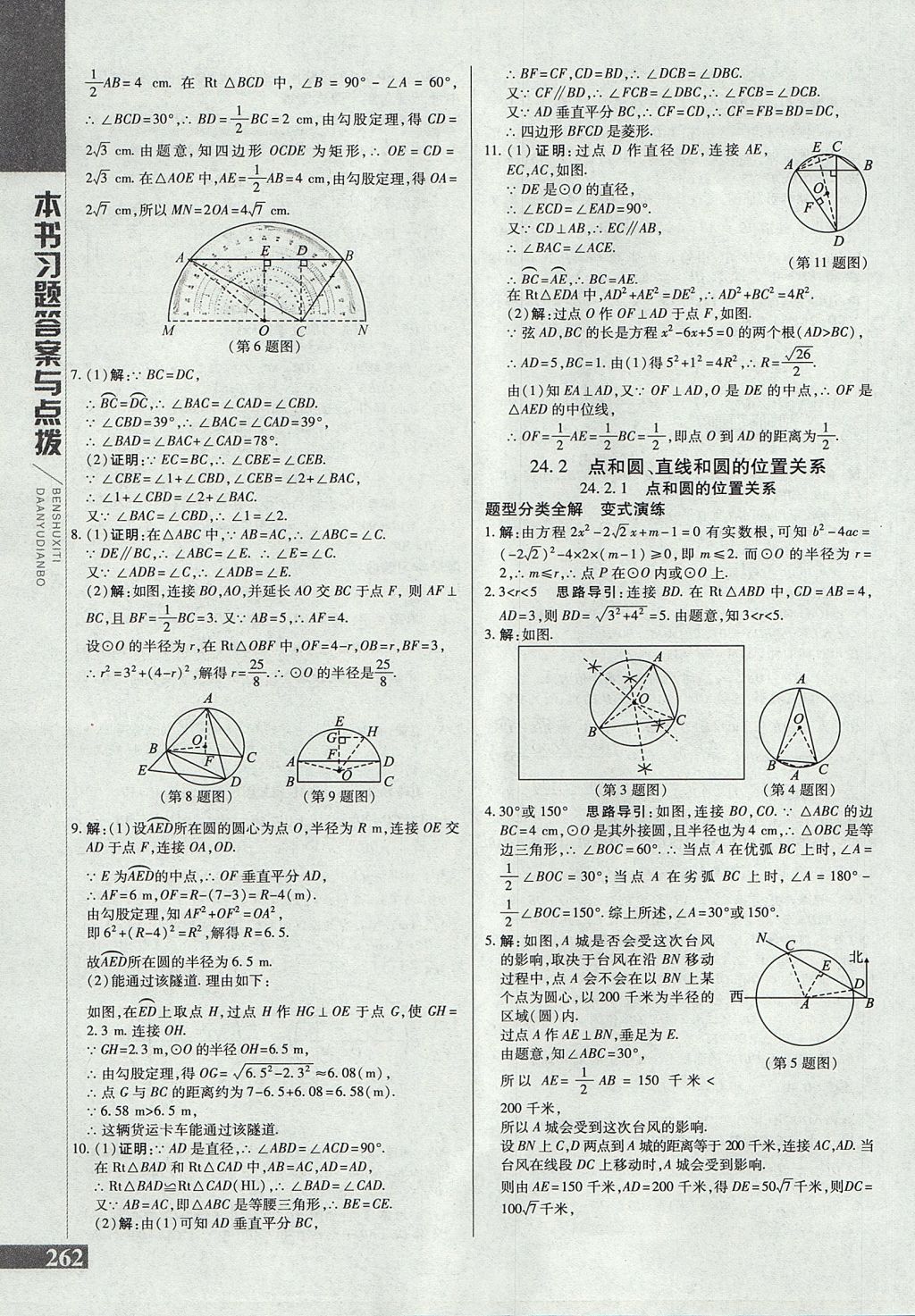 2017年倍速學(xué)習(xí)法九年級數(shù)學(xué)上冊人教版 參考答案第22頁