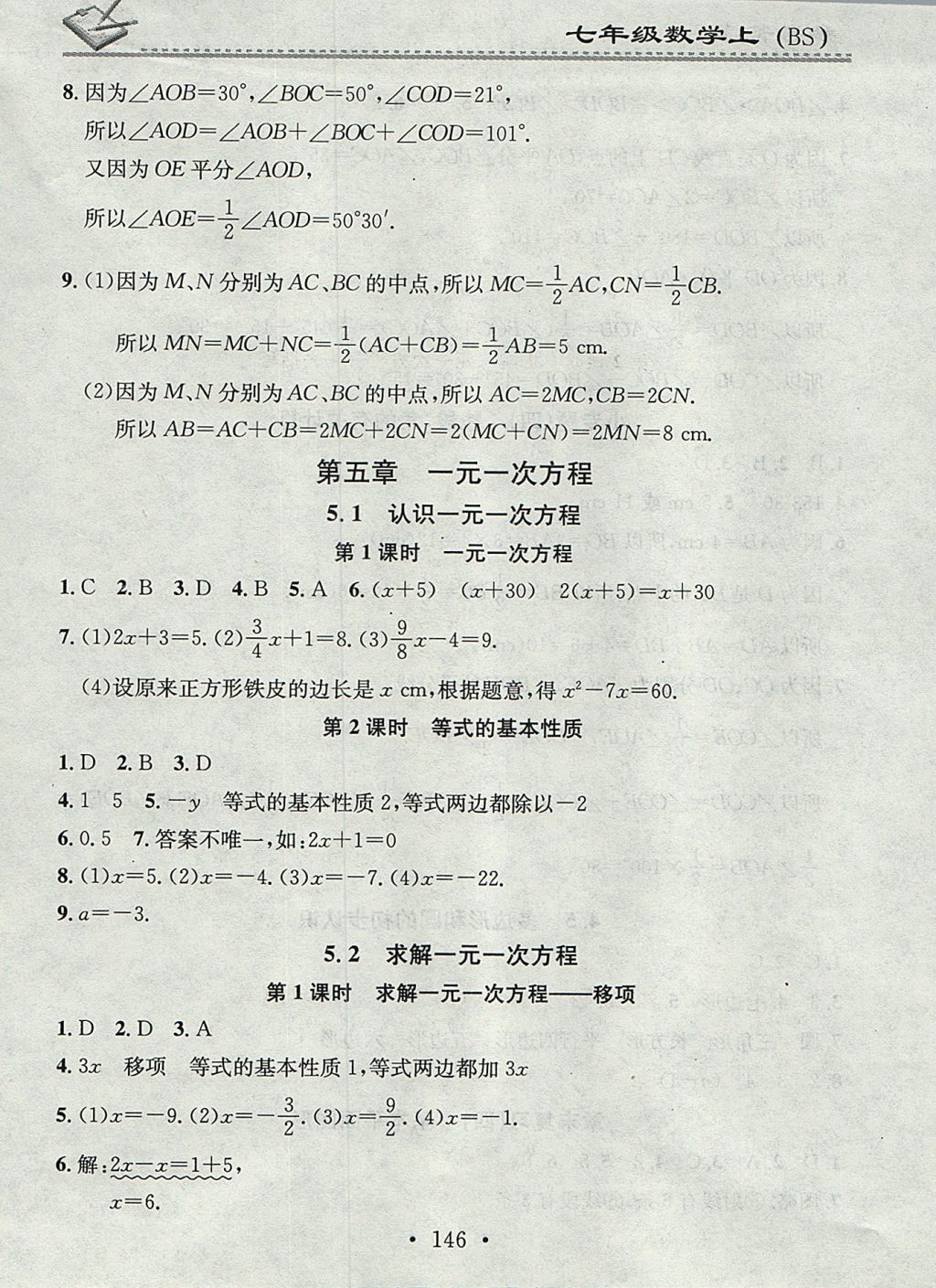 2017年名校課堂小練習(xí)七年級(jí)數(shù)學(xué)上冊北師大版 參考答案第14頁