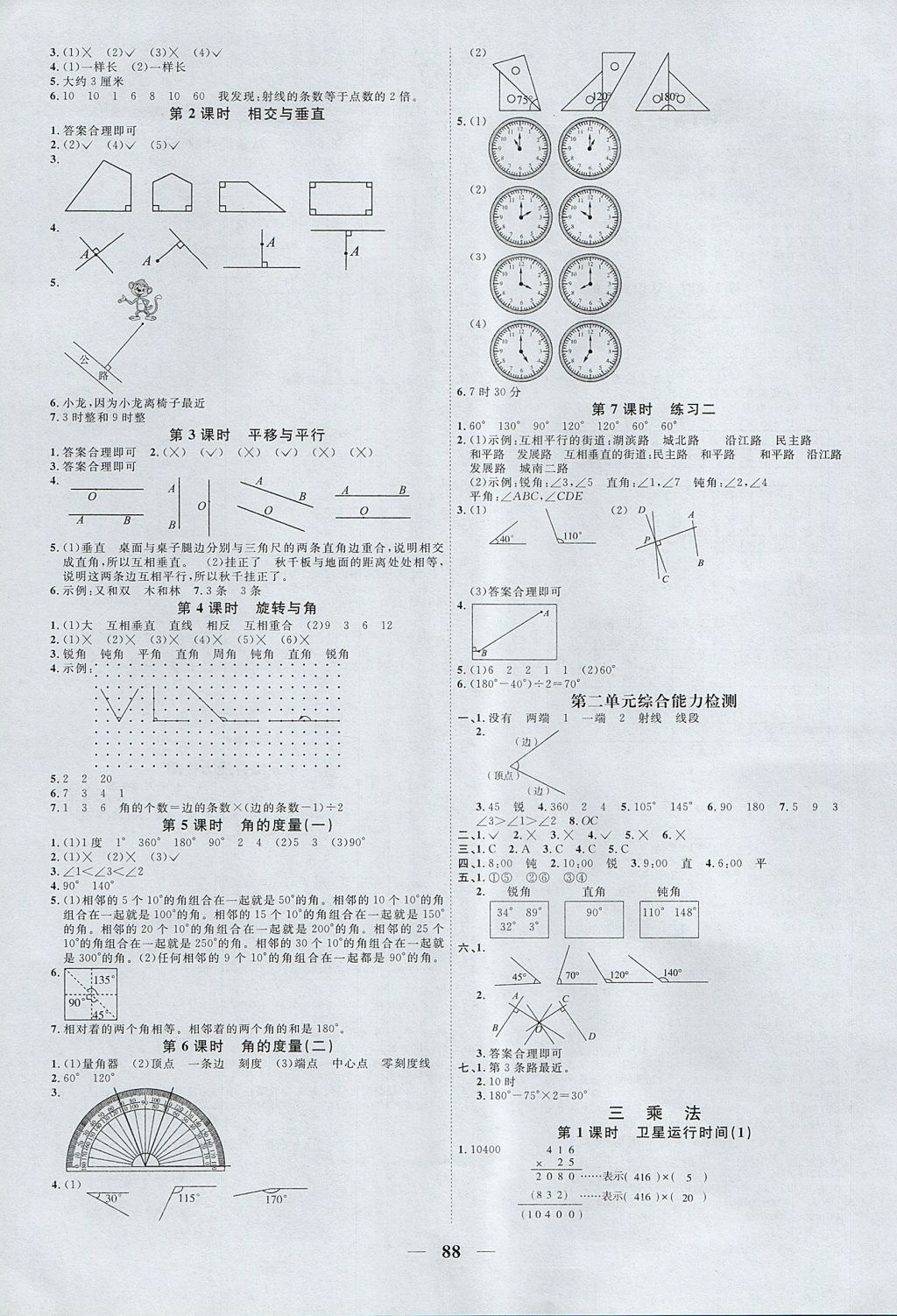 2017年阳光同学课时优化作业四年级数学上册北师大版 参考答案第2页