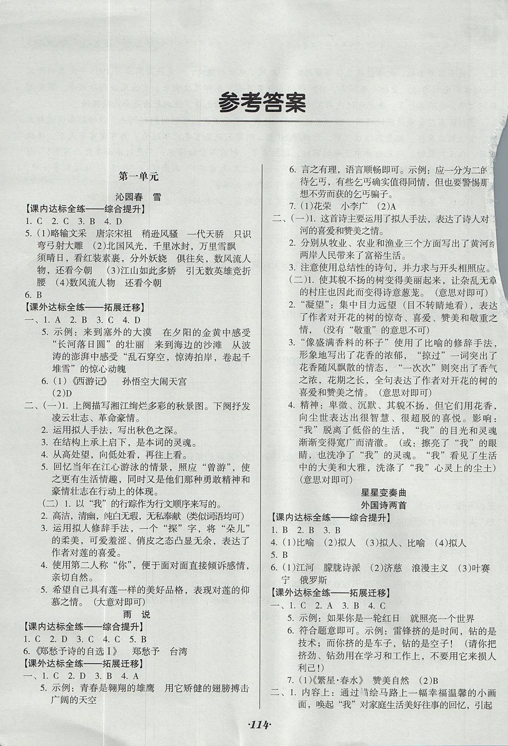 2017年全优点练课计划九年级语文上册人教版 参考答案第1页