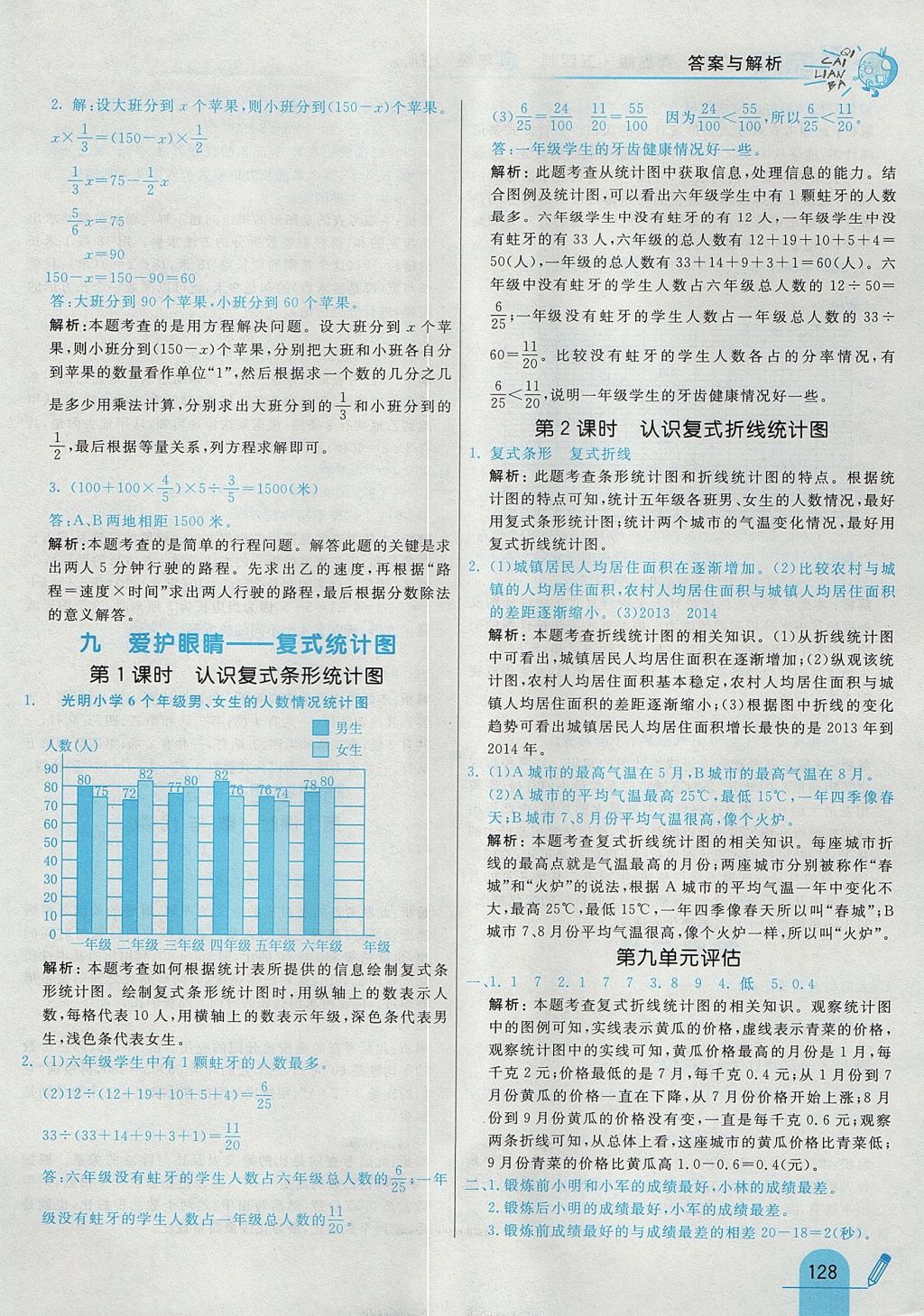 2017年七彩練霸五年級(jí)數(shù)學(xué)上冊(cè)青島版五四制 參考答案第44頁(yè)