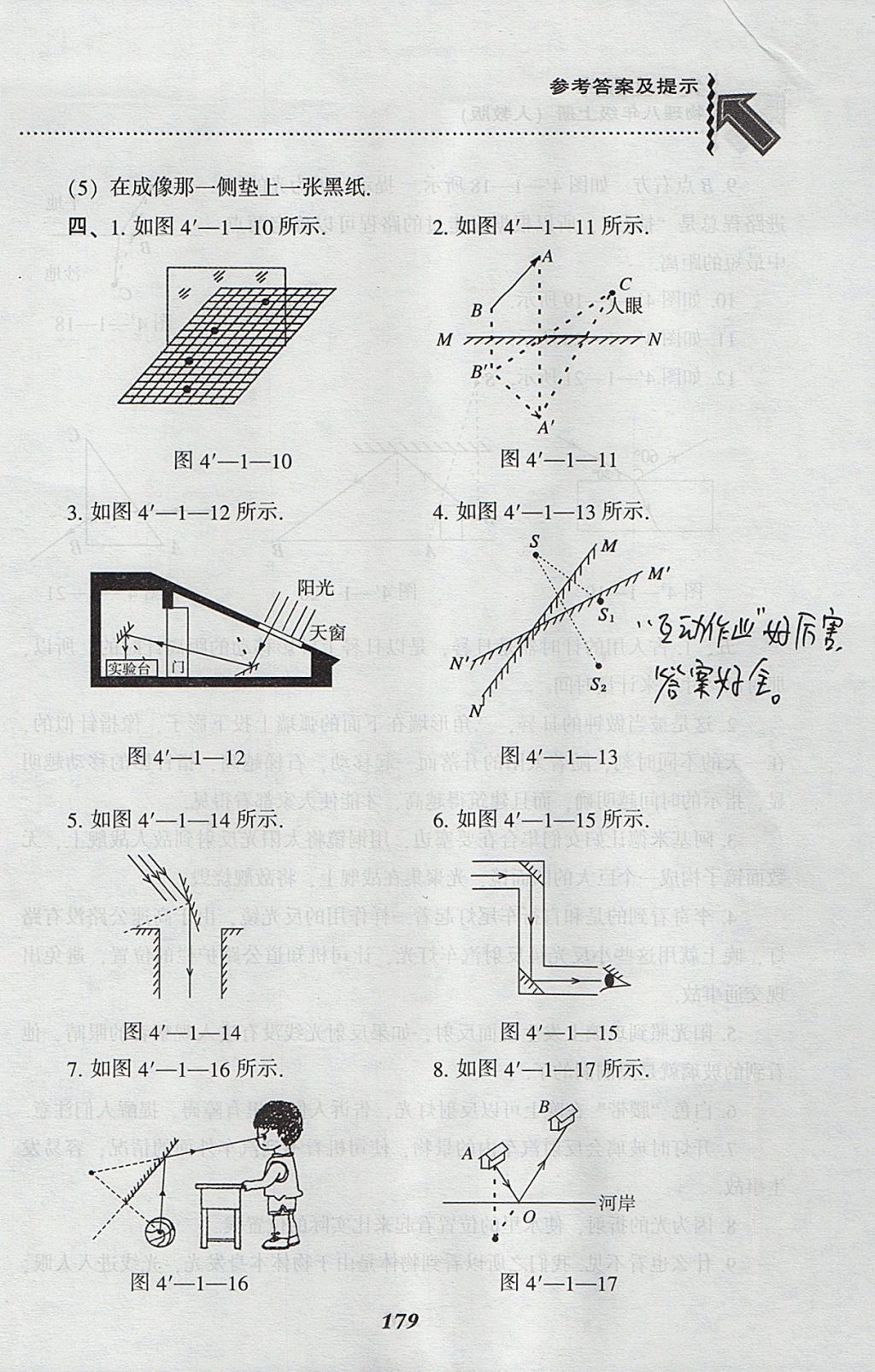 2017年尖子生題庫(kù)八年級(jí)物理上冊(cè)人教版 參考答案第21頁(yè)