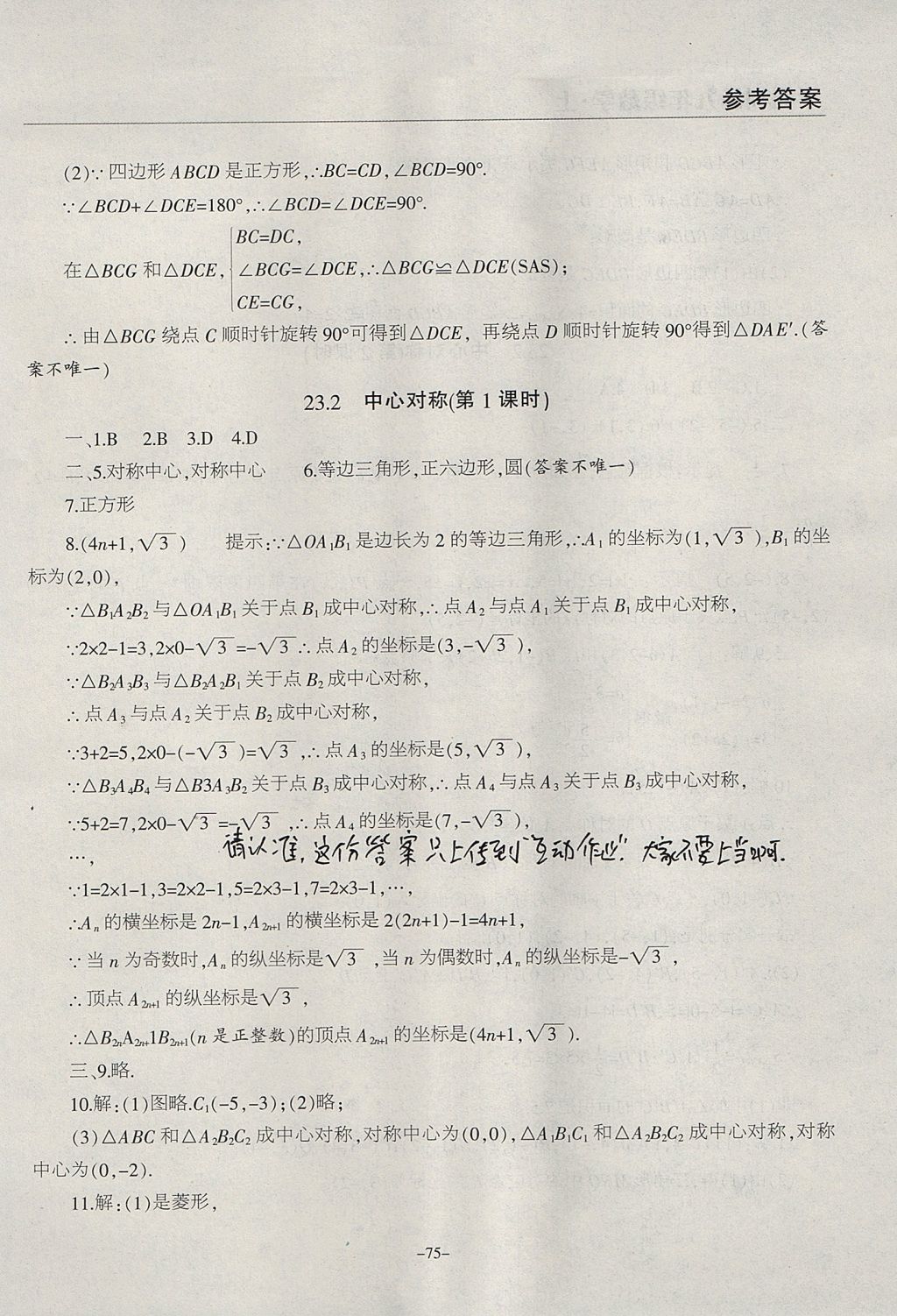 2017年学霸训练九年级数学上册人教版 参考答案第15页