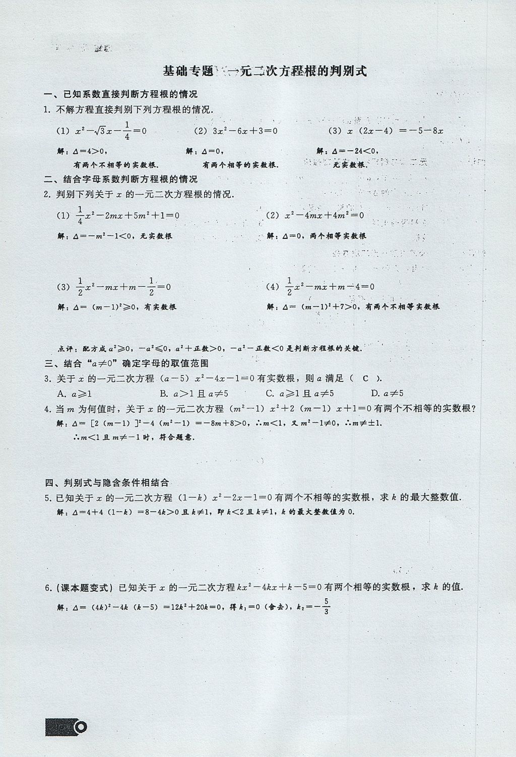 2017年思維新觀察九年級數(shù)學(xué)上冊 第二十一章 一元二次方程第10頁