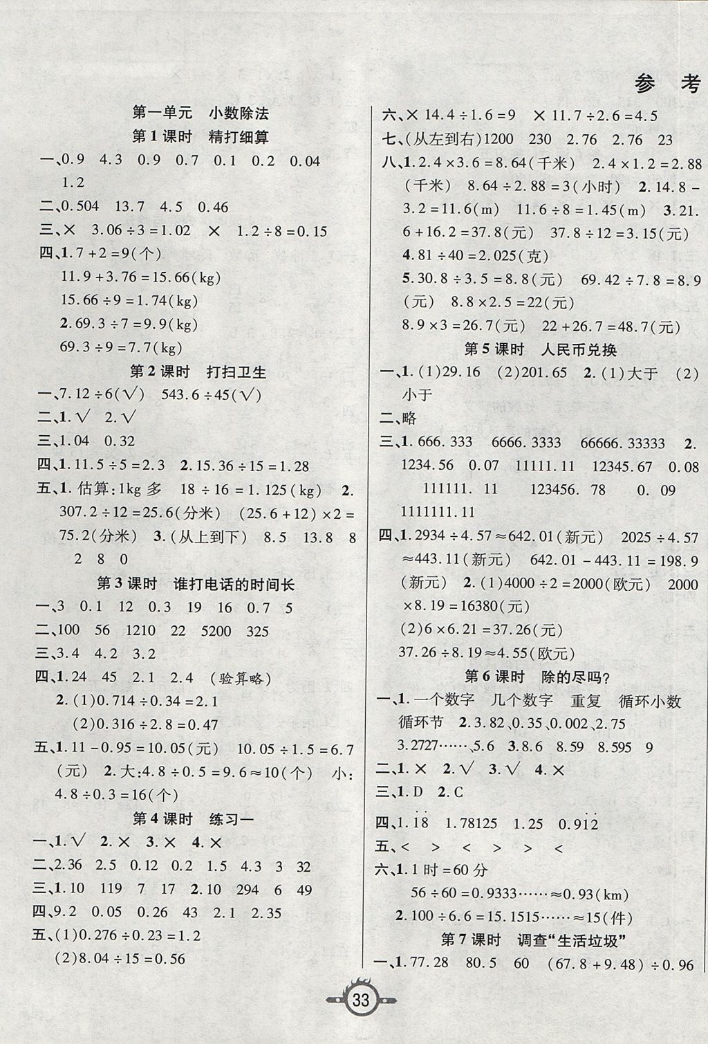 2017年创新课课练五年级数学上册北师大版 参考答案第1页