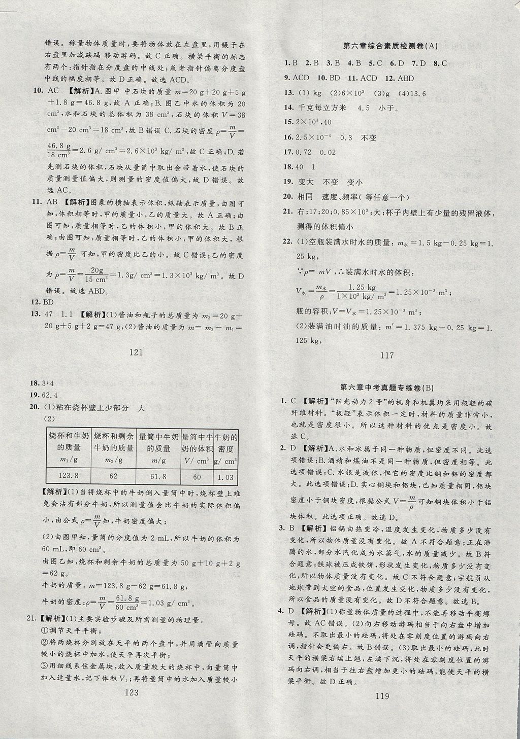 2017年高分計劃一卷通八年級物理上冊 參考答案第10頁